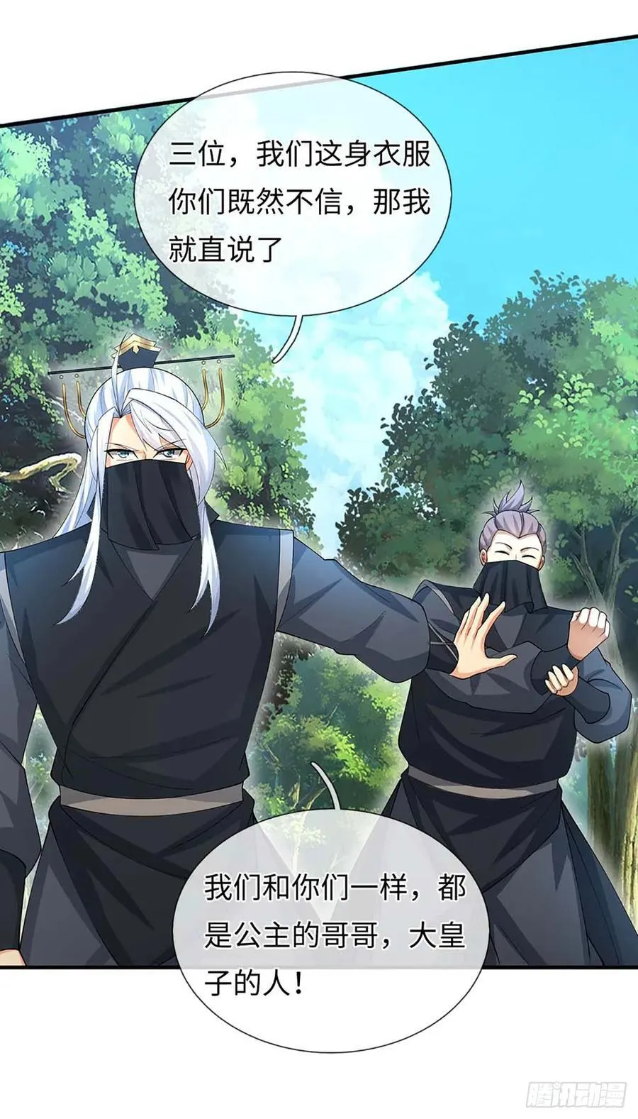 第51话 偷袭 第18页