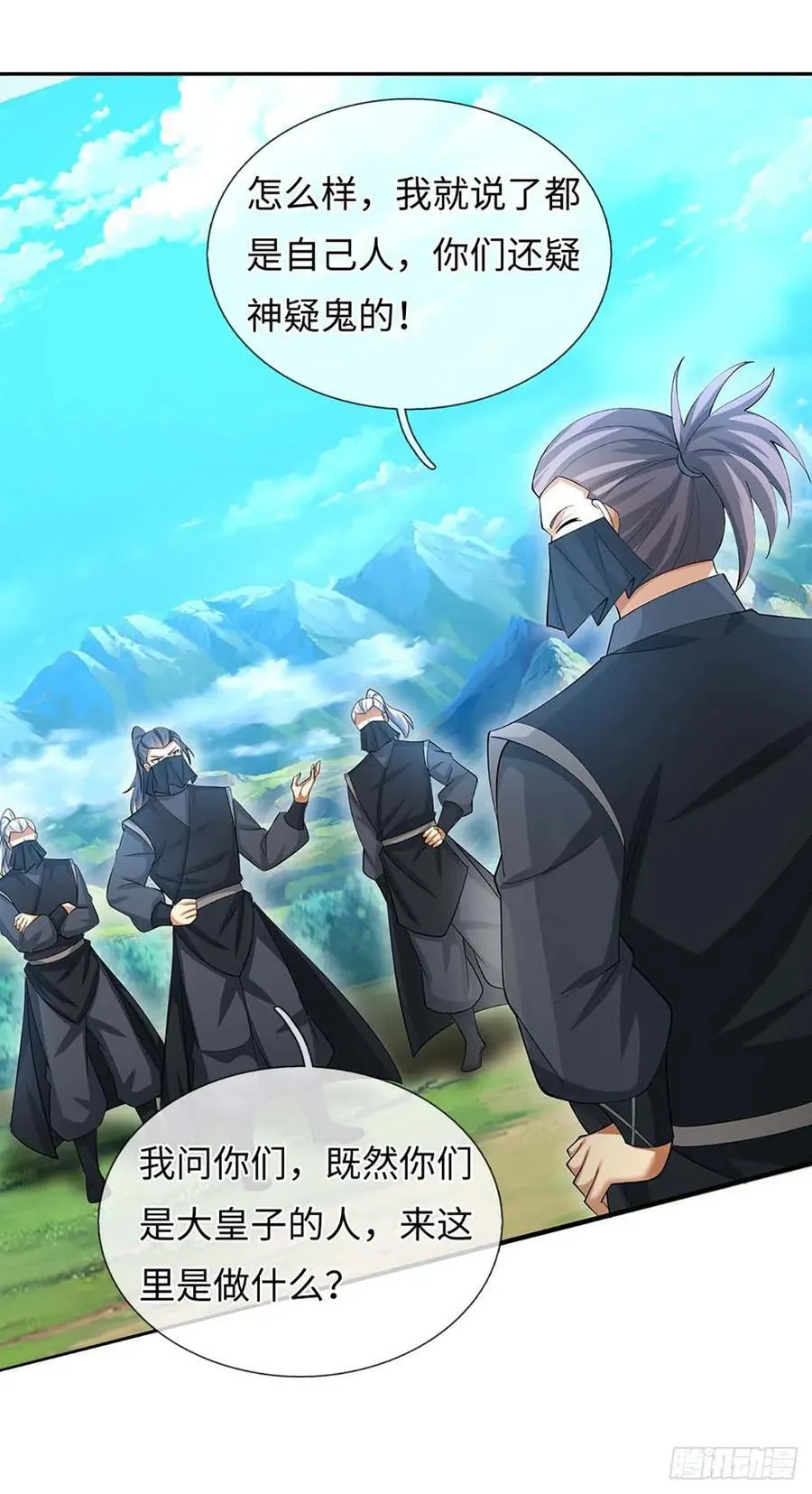 第51话 偷袭 第20页