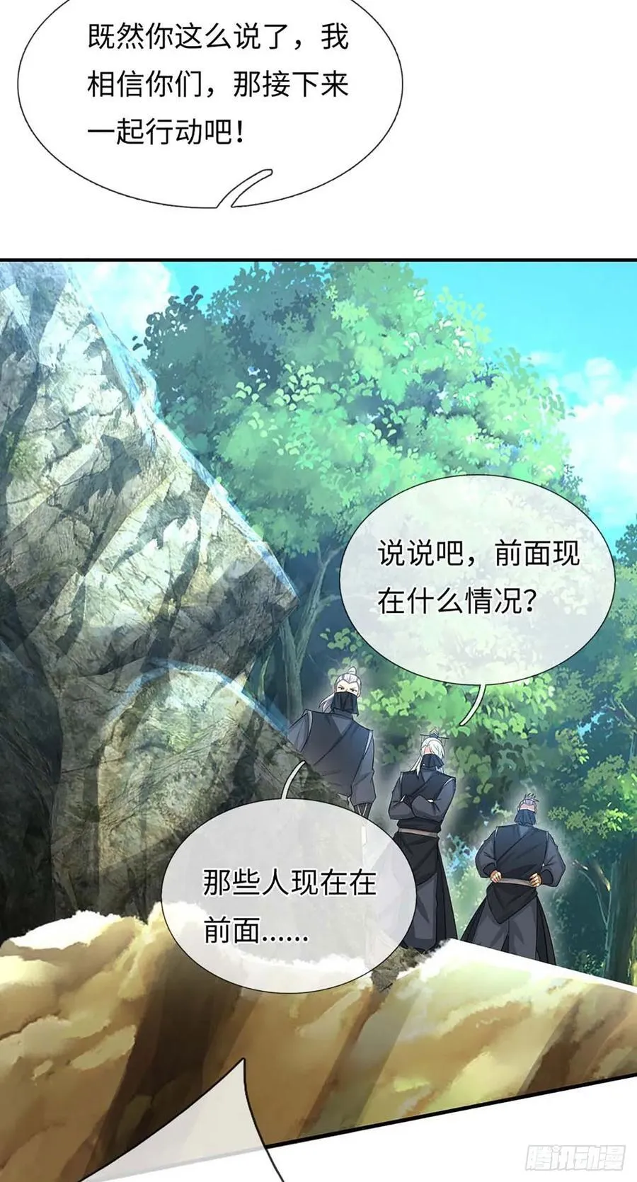 第51话 偷袭 第22页