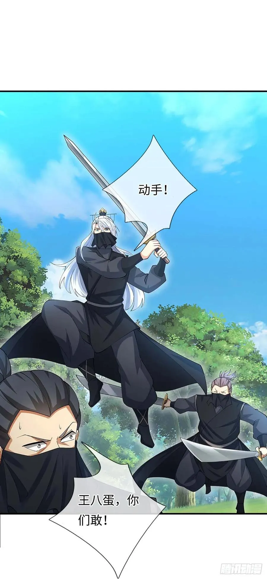 第51话 偷袭 第26页