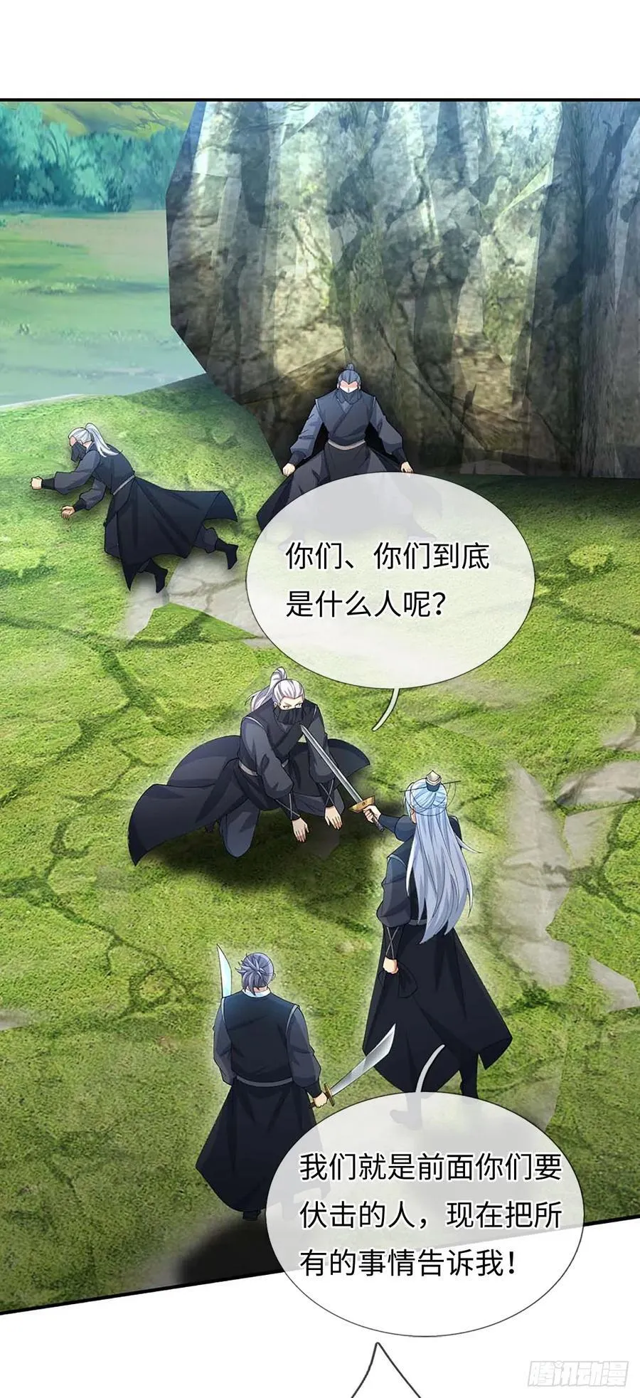 第51话 偷袭 第28页