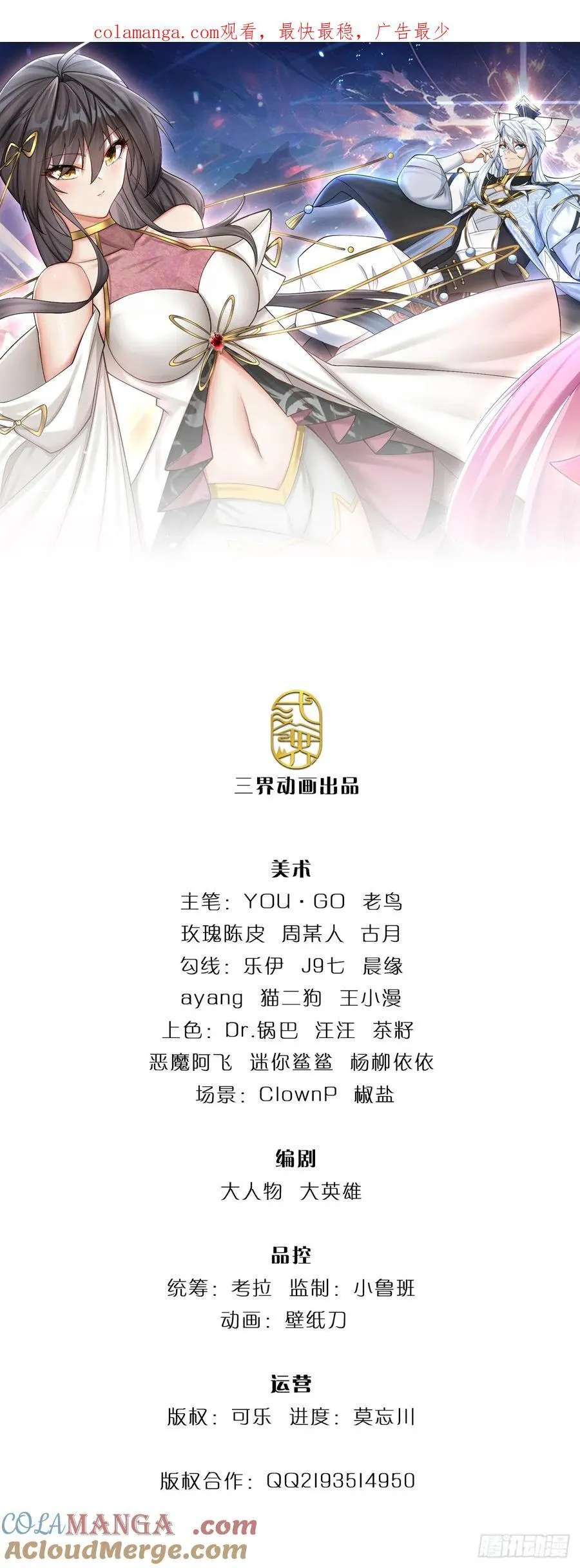 第52话 只是你不愿相信 第1页