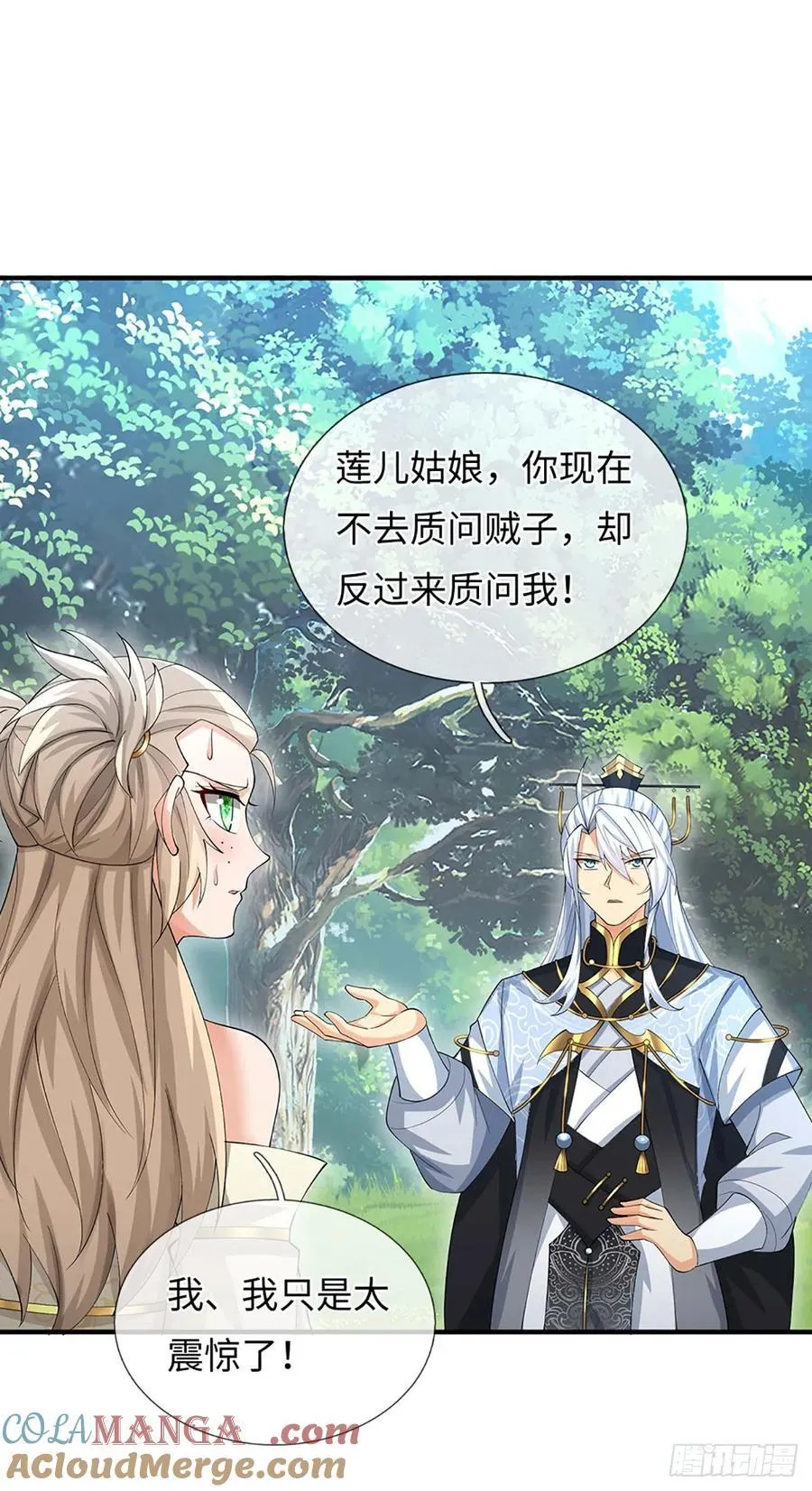 第52话 只是你不愿相信 第7页