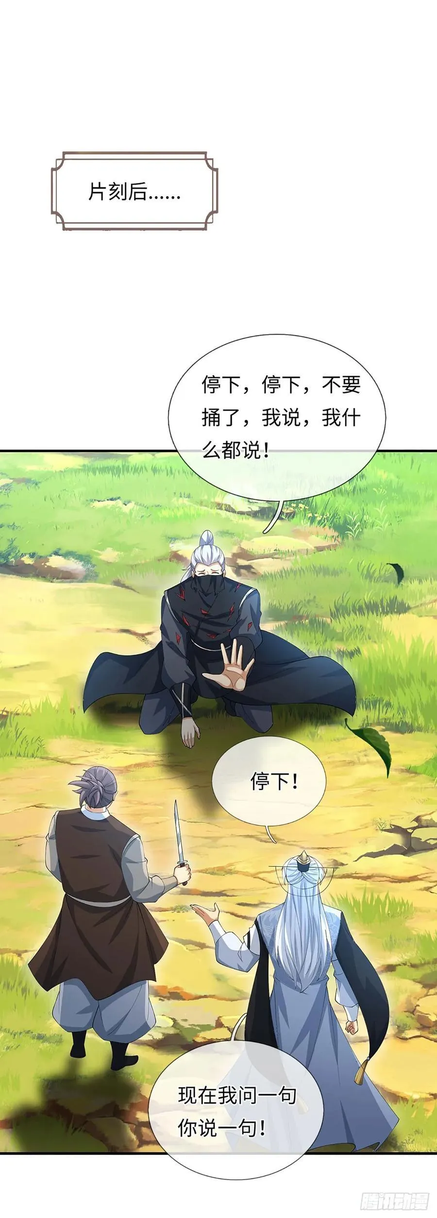 第52话 只是你不愿相信 第12页