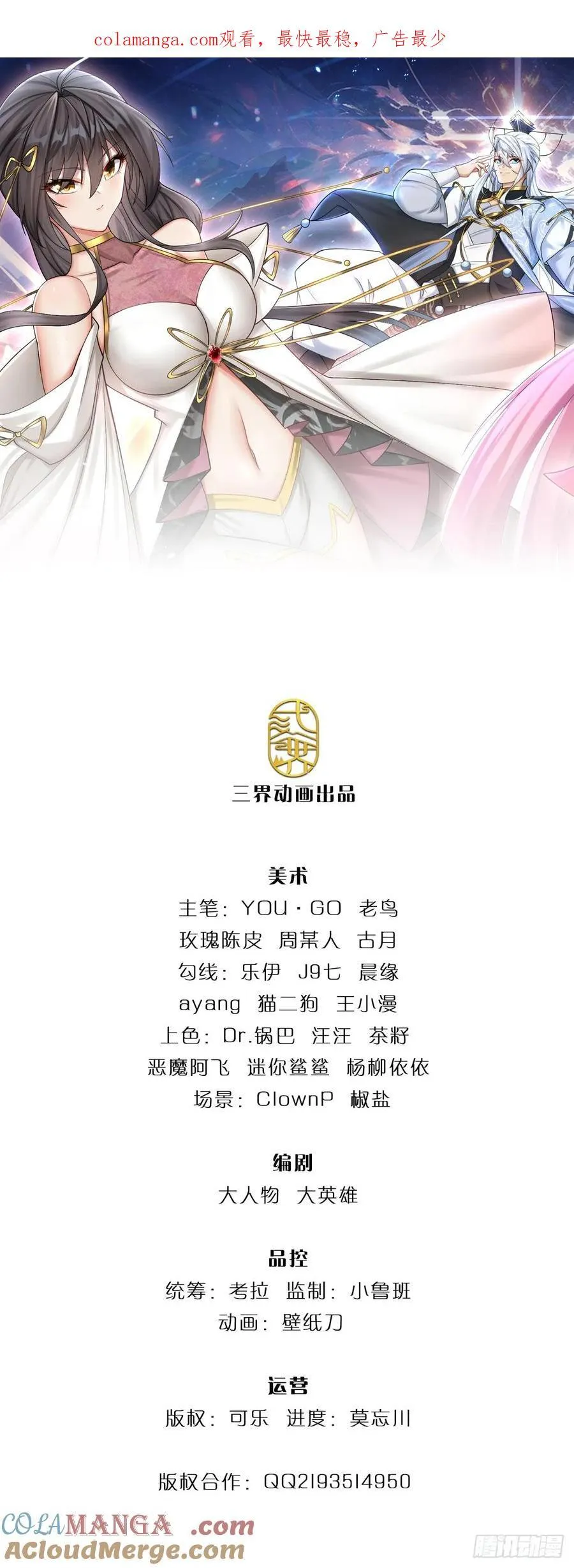 第53话 不打自招 第1页