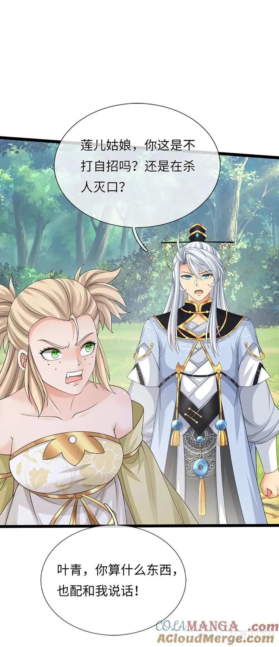 第53话 不打自招 第3页