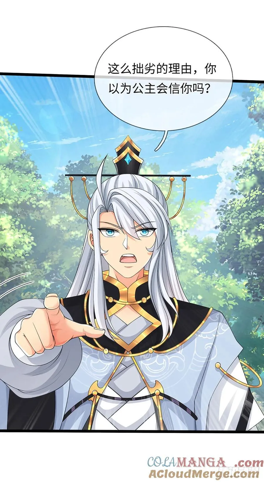 第53话 不打自招 第7页