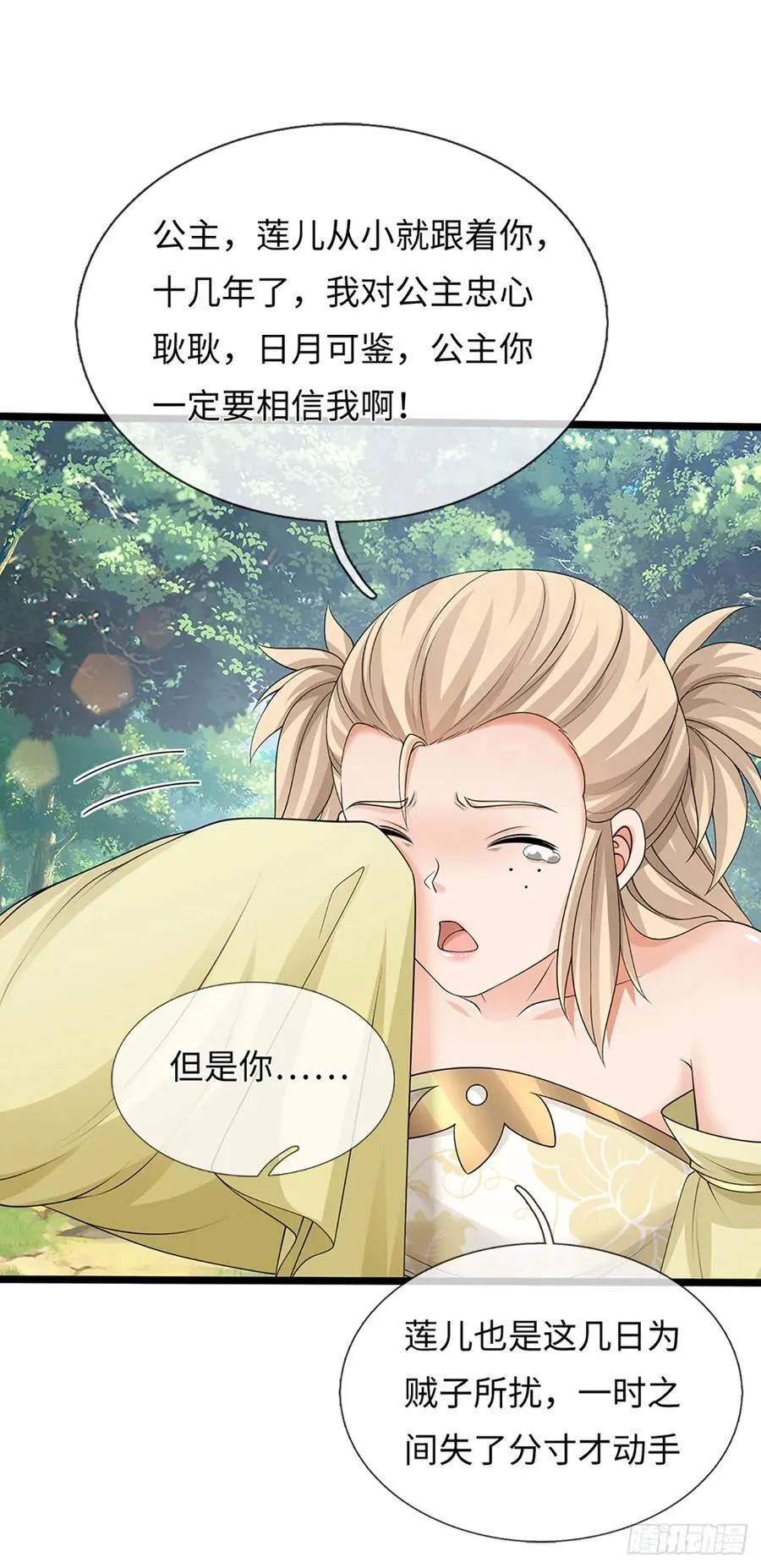 第53话 不打自招 第8页