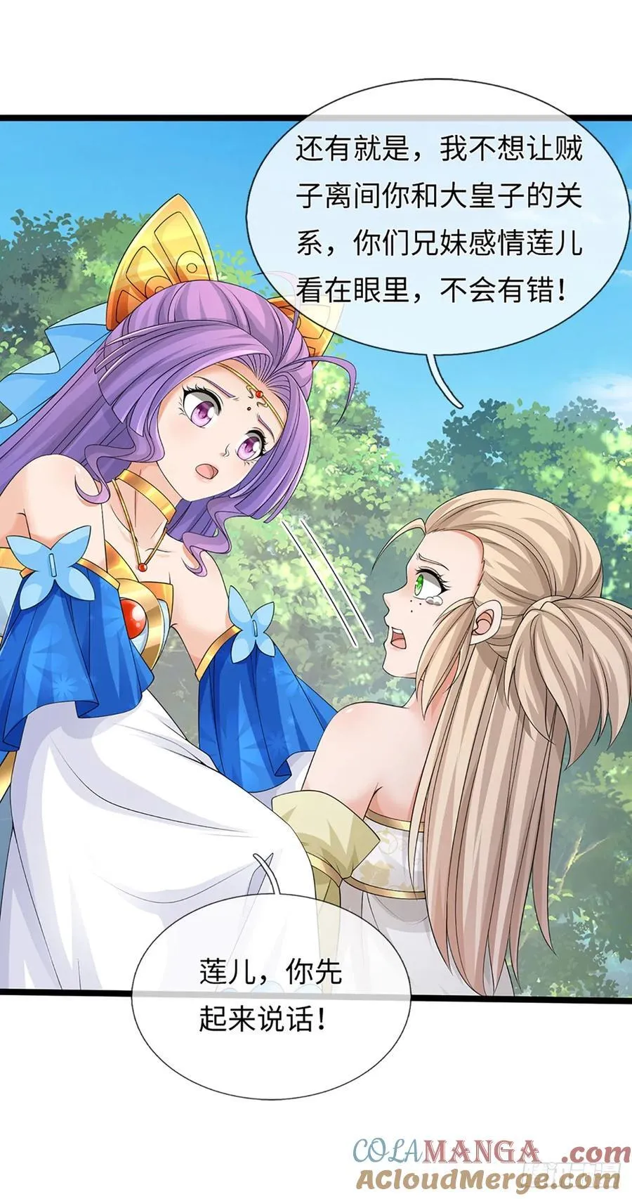 第53话 不打自招 第9页