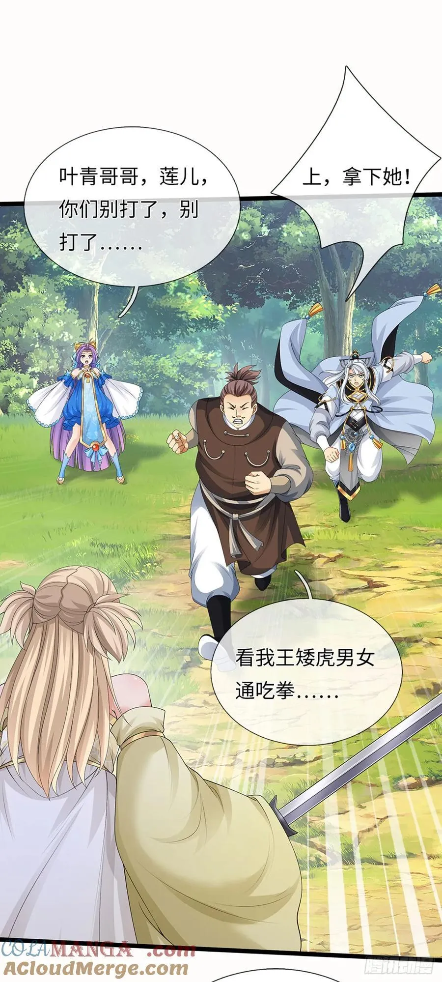 第53话 不打自招 第17页