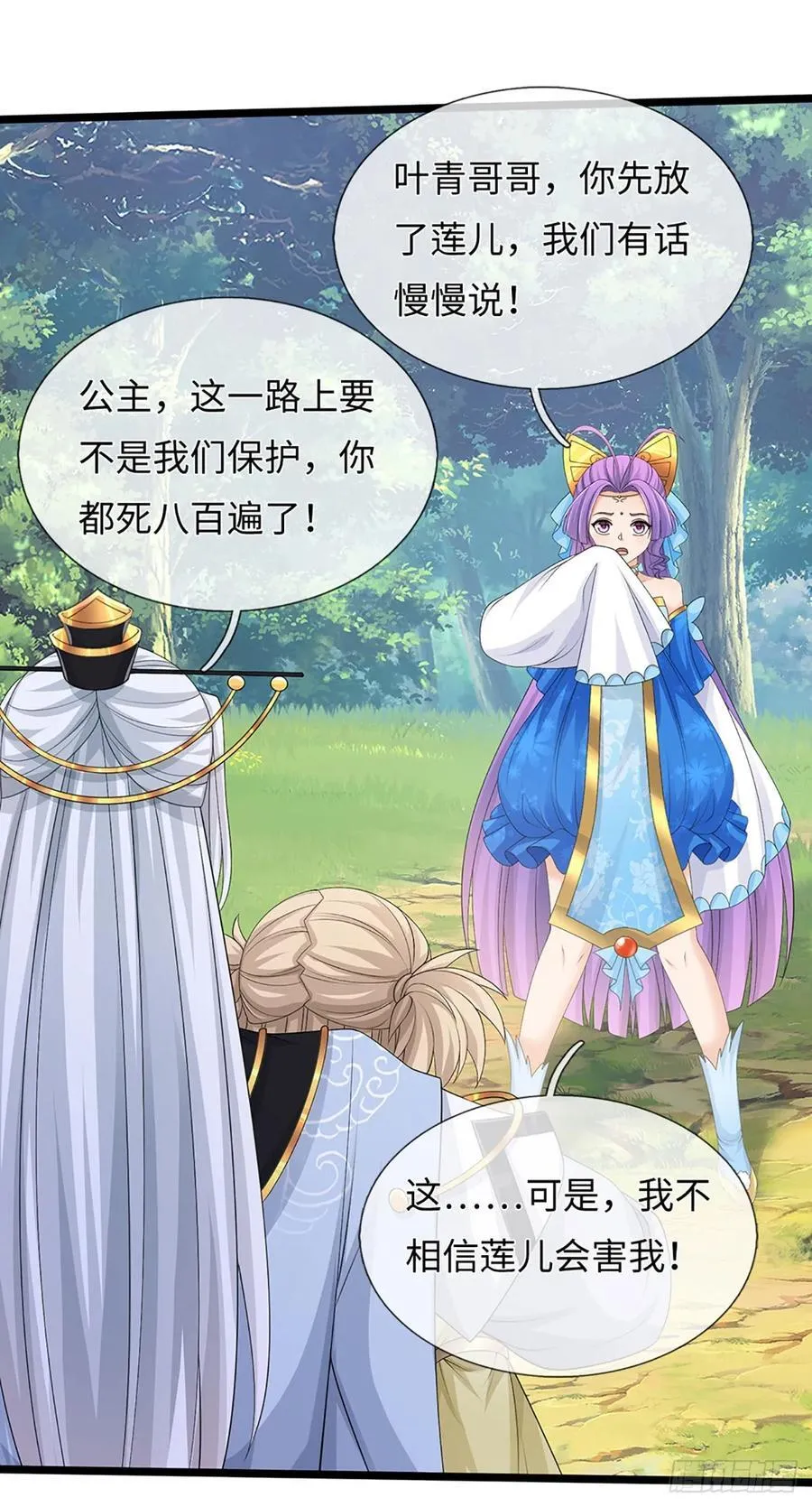 第53话 不打自招 第22页