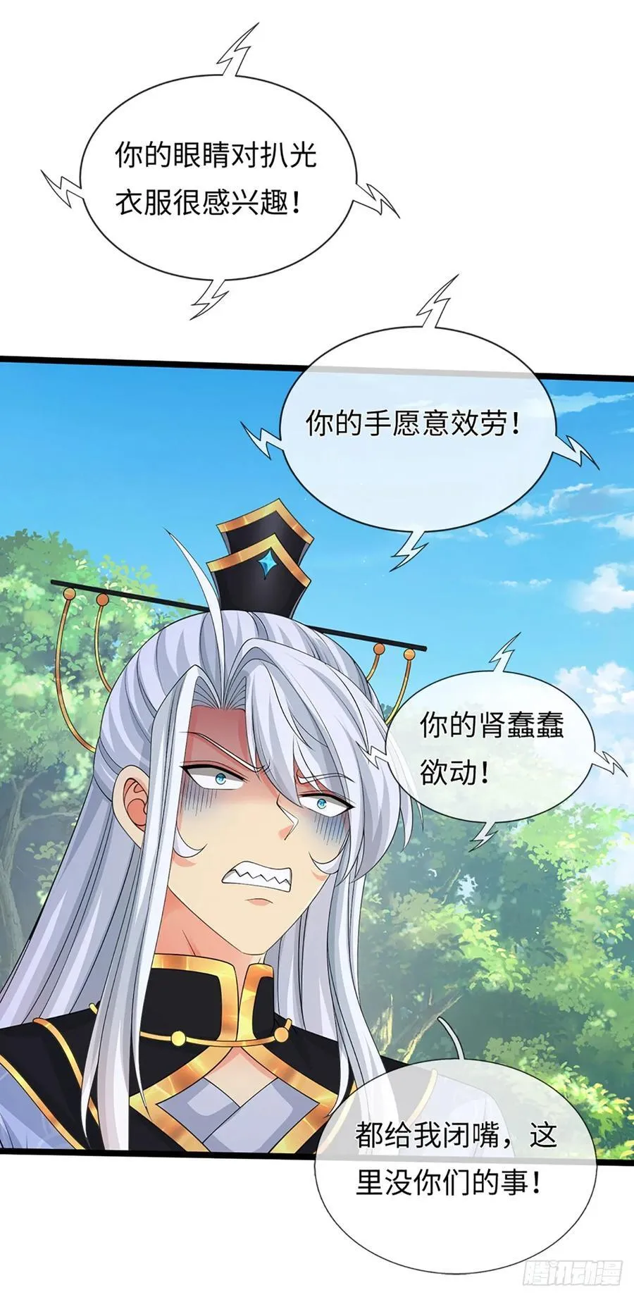 第53话 不打自招 第26页