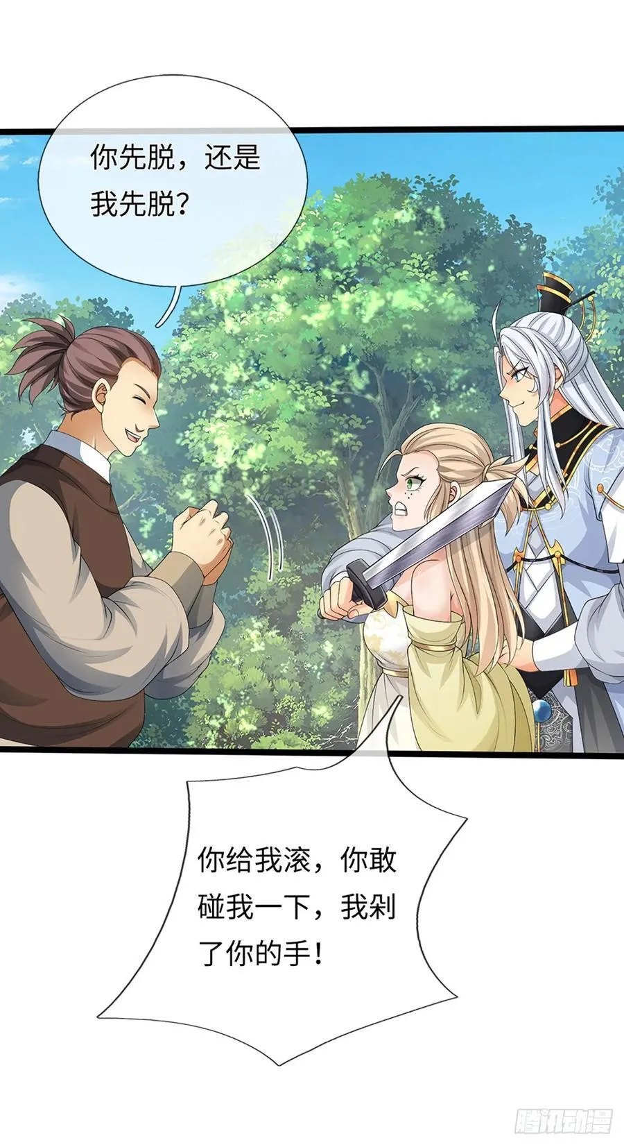 第53话 不打自招 第28页