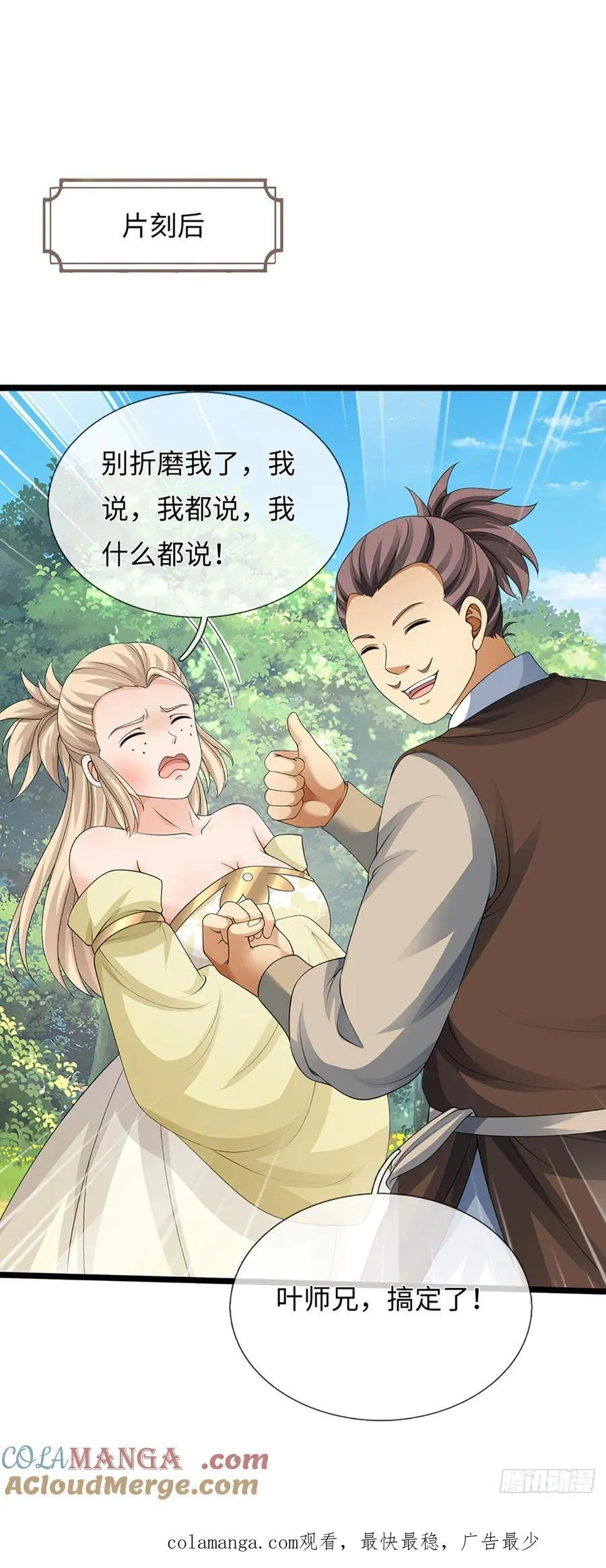 第53话 不打自招 第31页