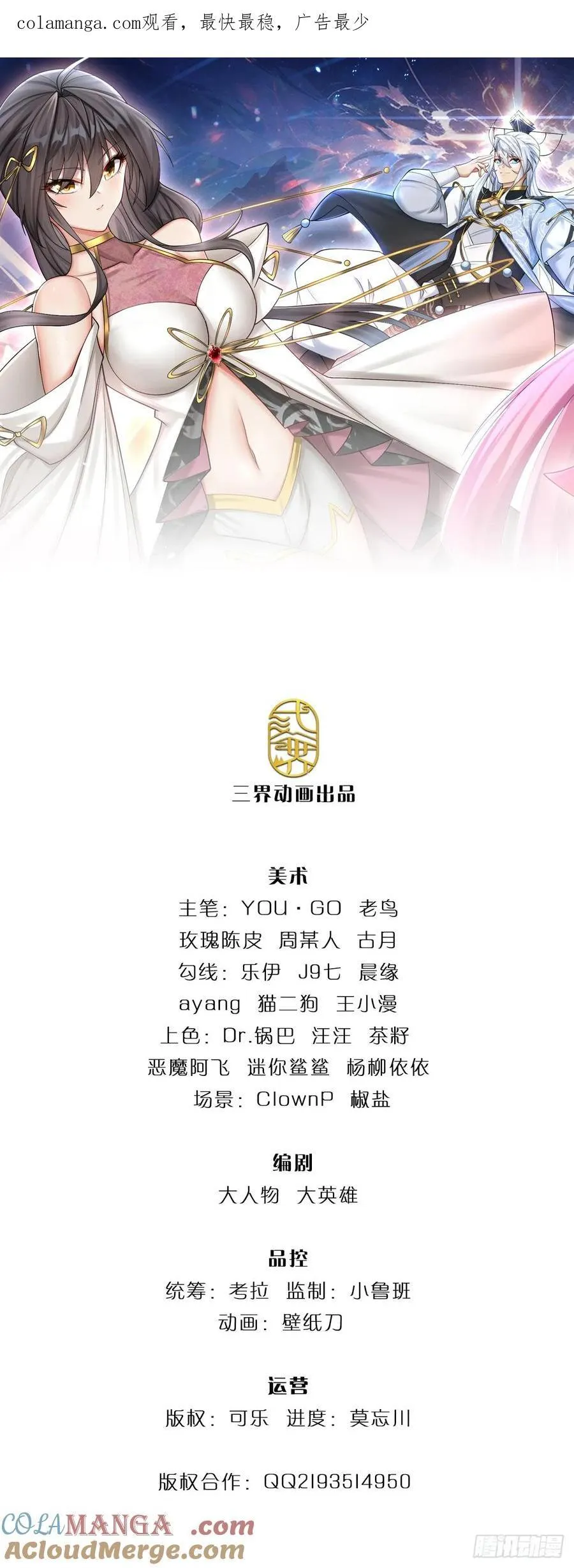 第54话 背后之人 第1页