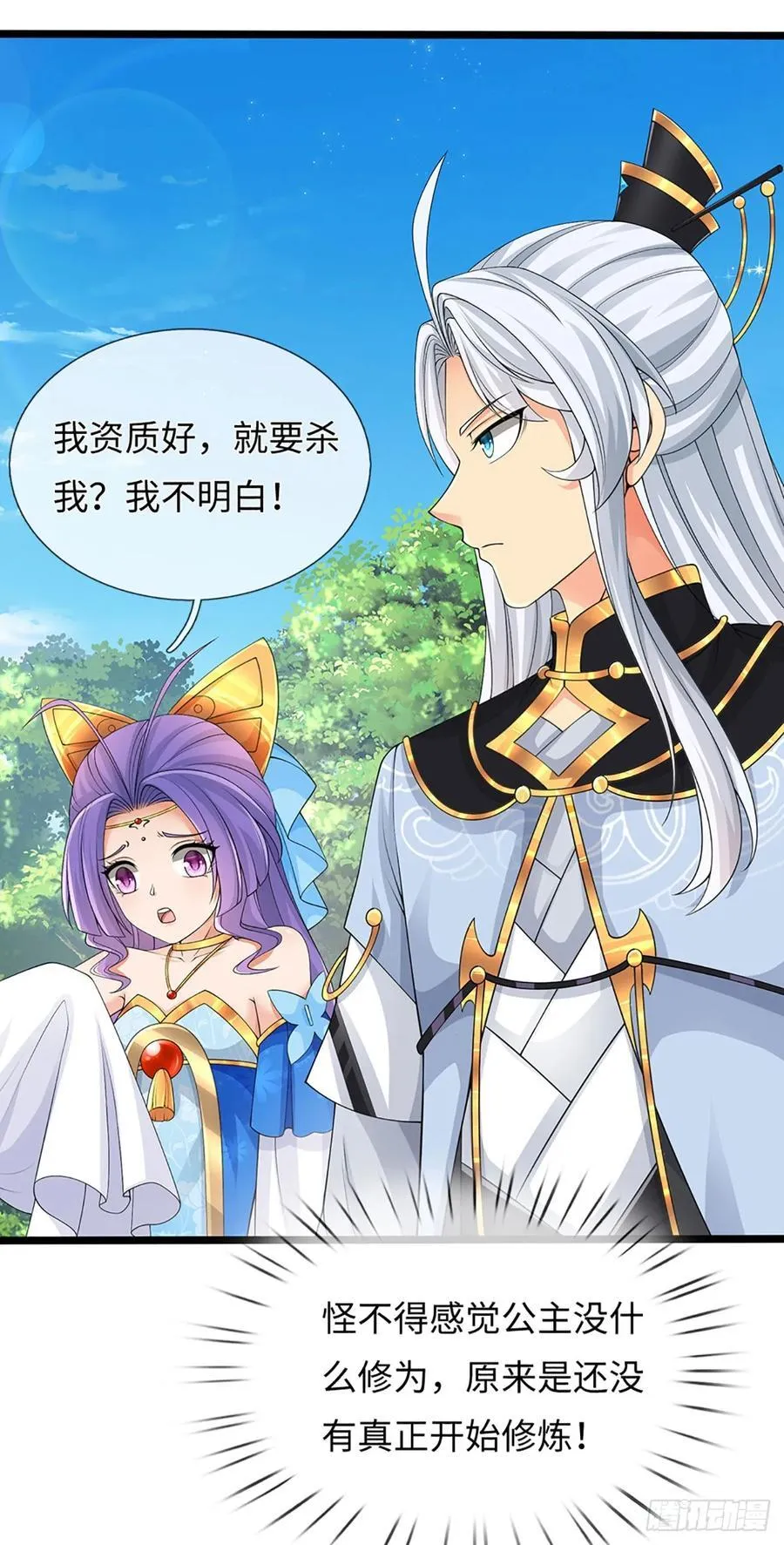 第54话 背后之人 第10页