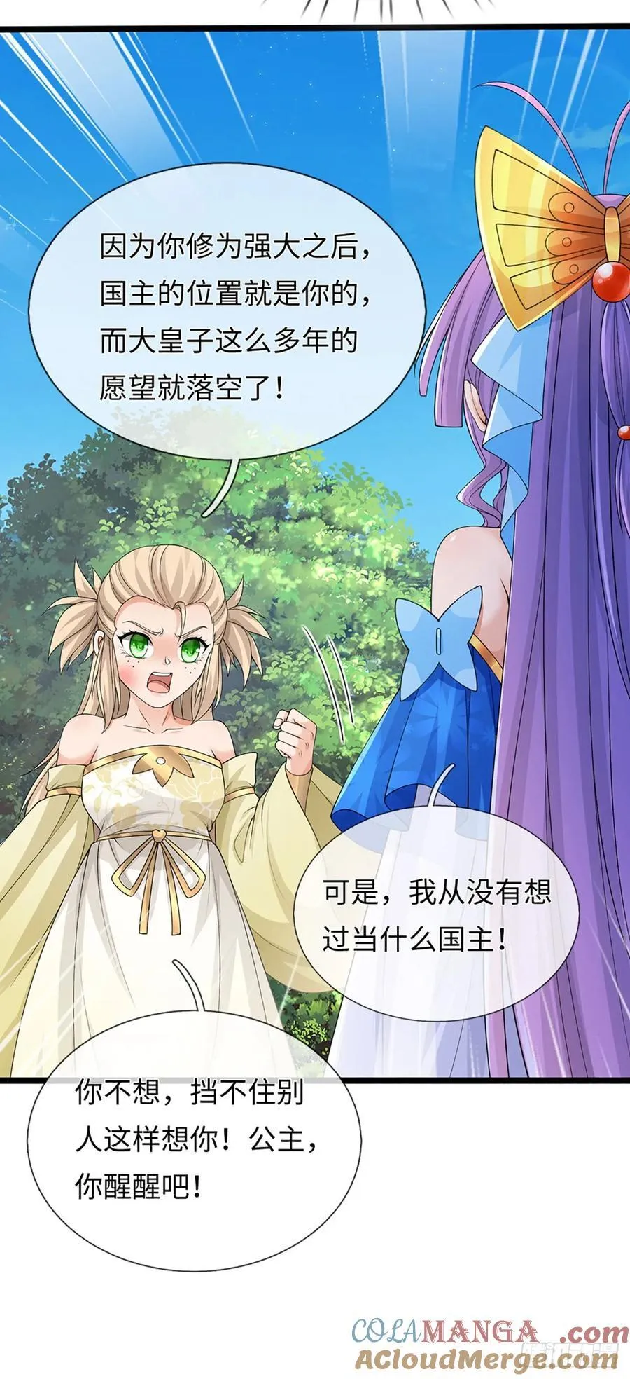 第54话 背后之人 第11页