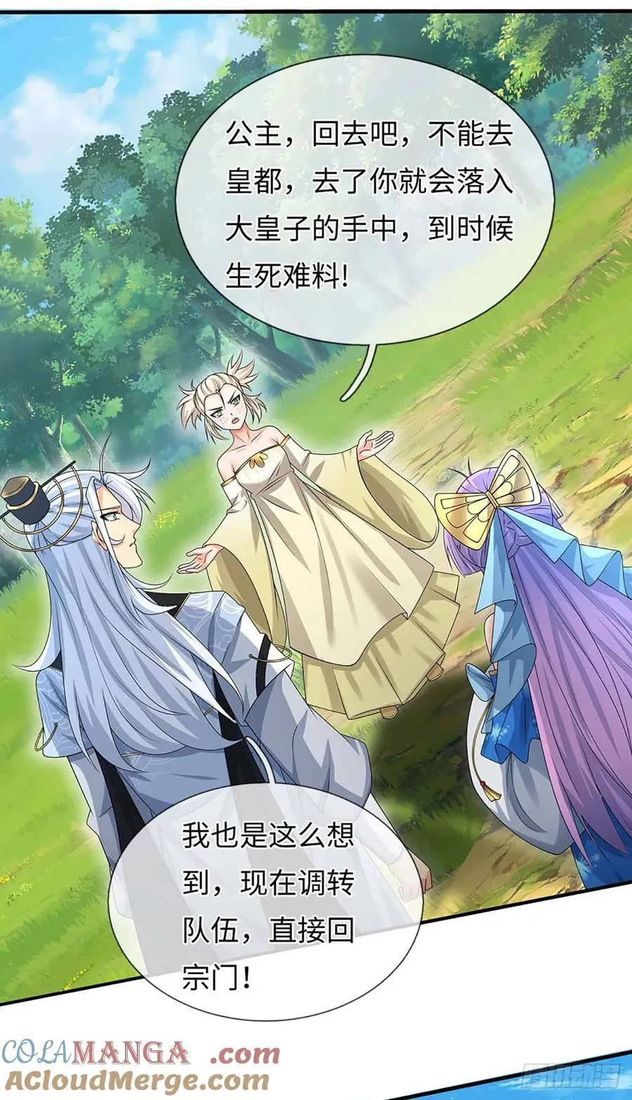 第54话 背后之人 第13页