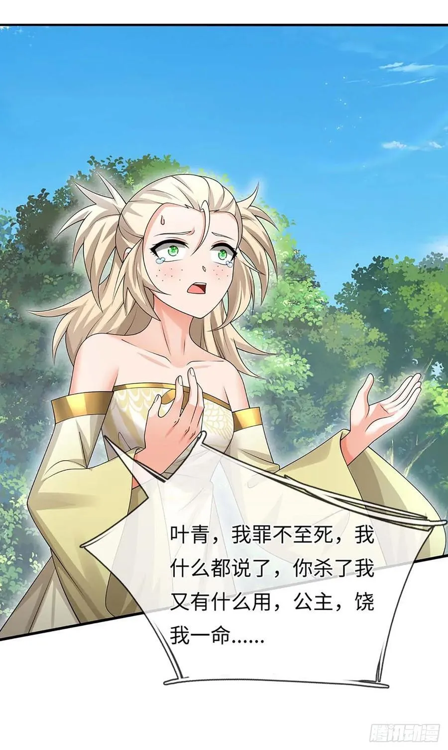 第54话 背后之人 第16页