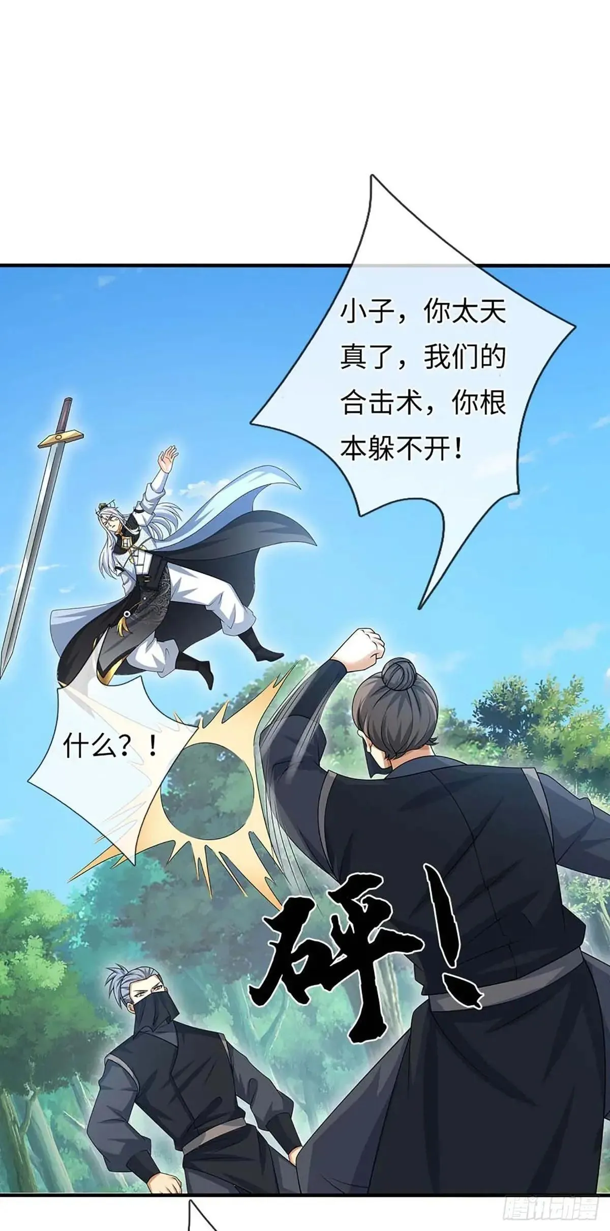 第55话 合击术 第2页