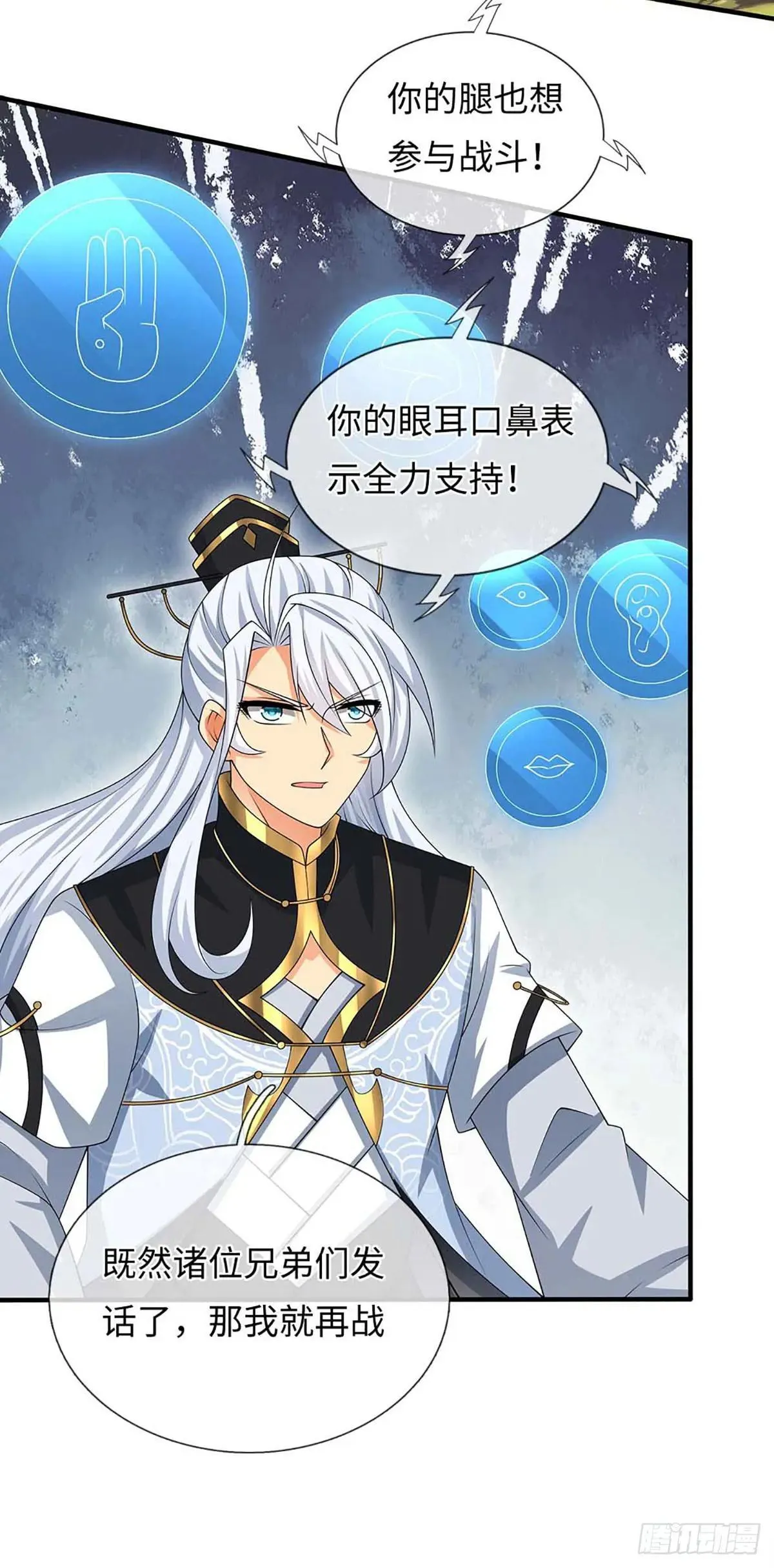 第55话 合击术 第4页