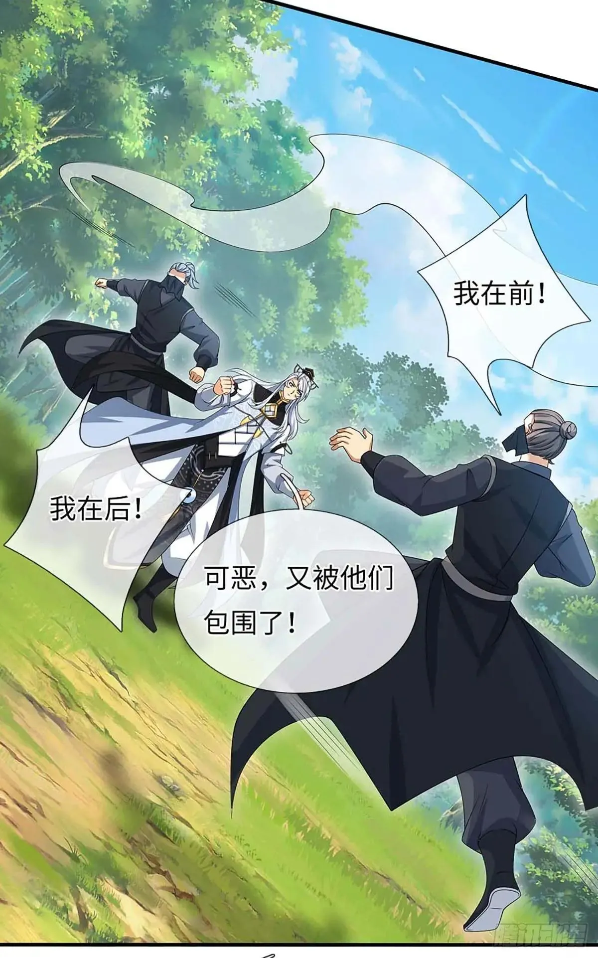 第55话 合击术 第7页