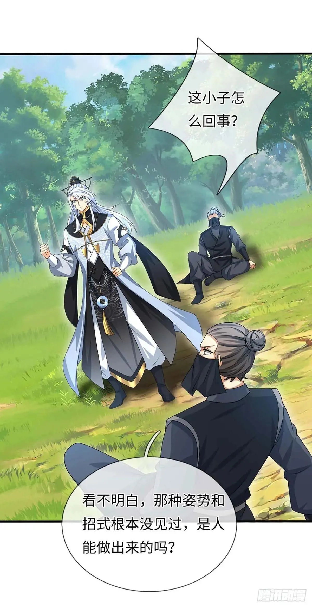 第55话 合击术 第12页