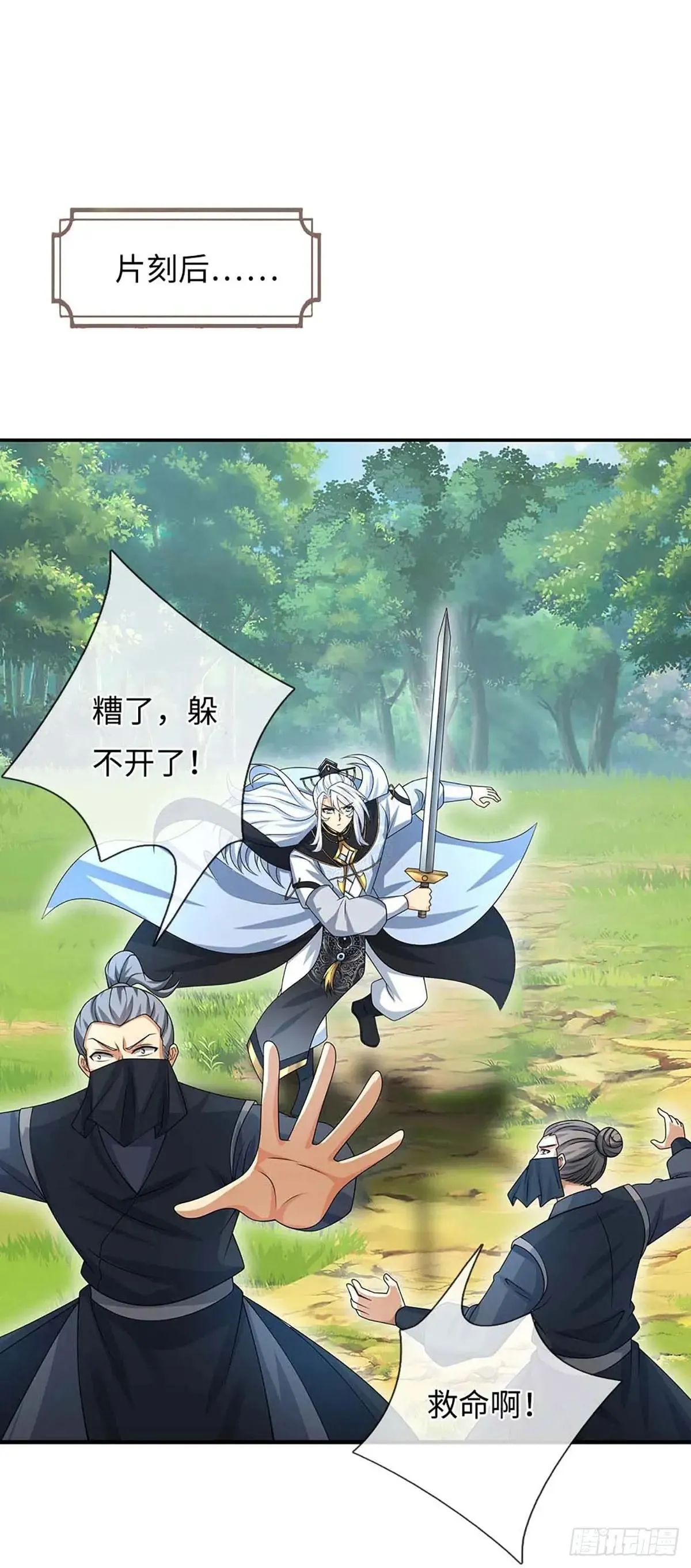 第55话 合击术 第14页