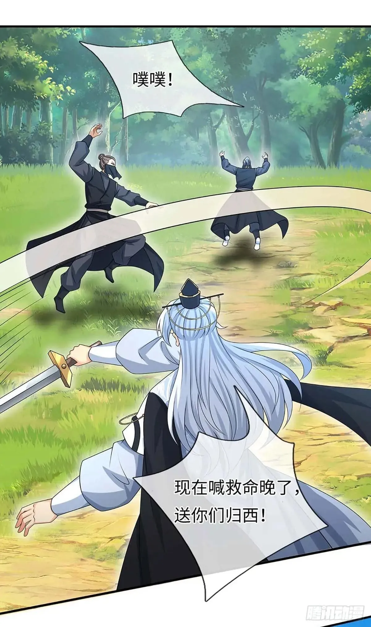 第55话 合击术 第15页