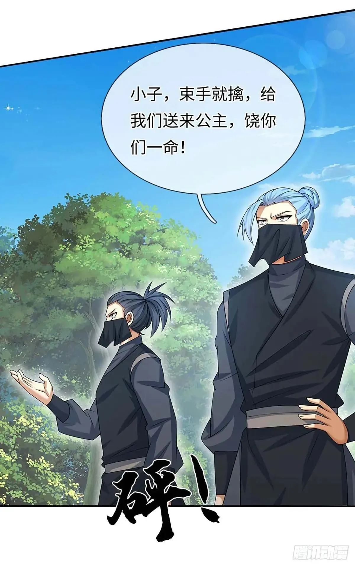 第55话 合击术 第18页