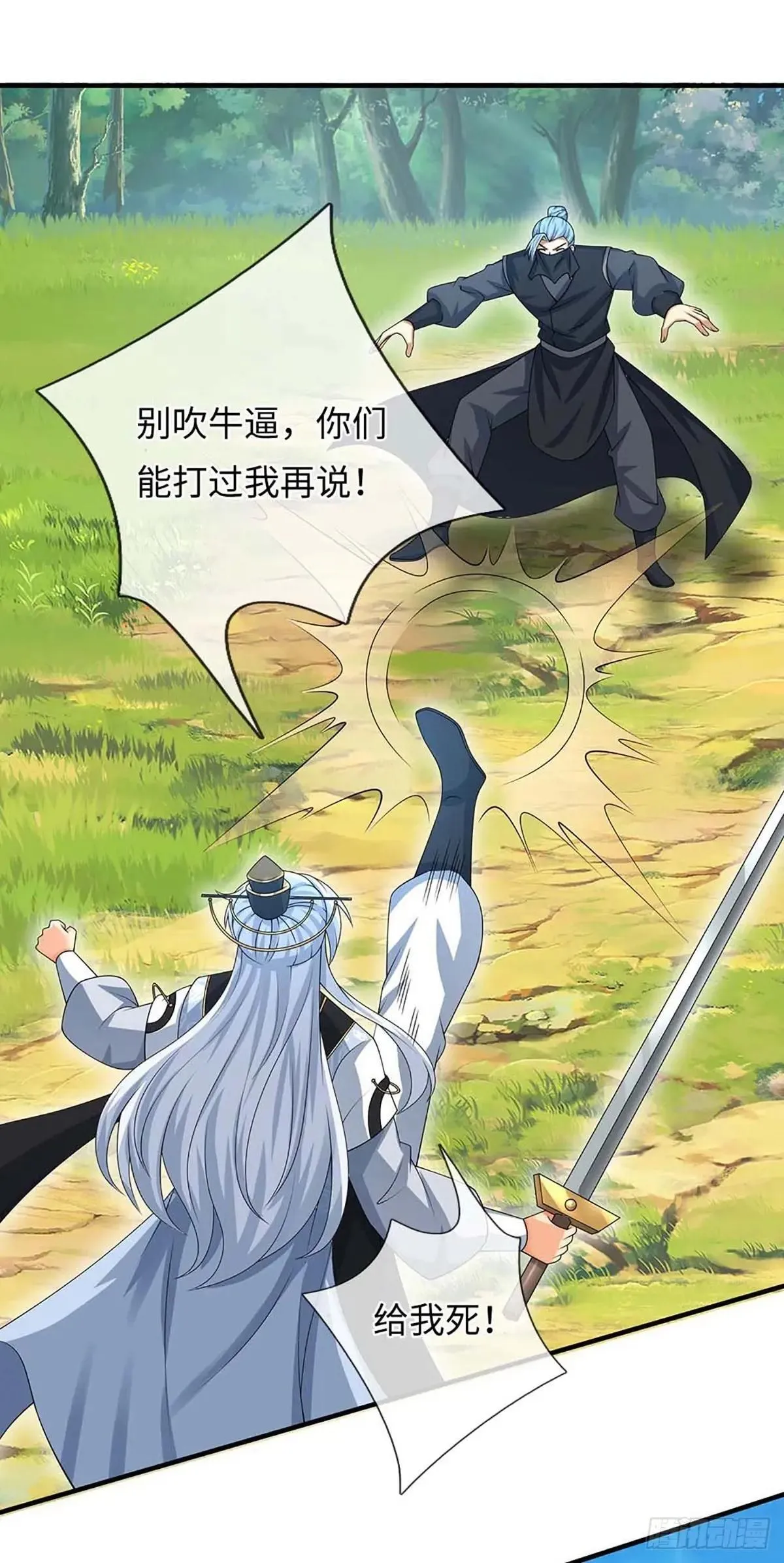 第55话 合击术 第19页