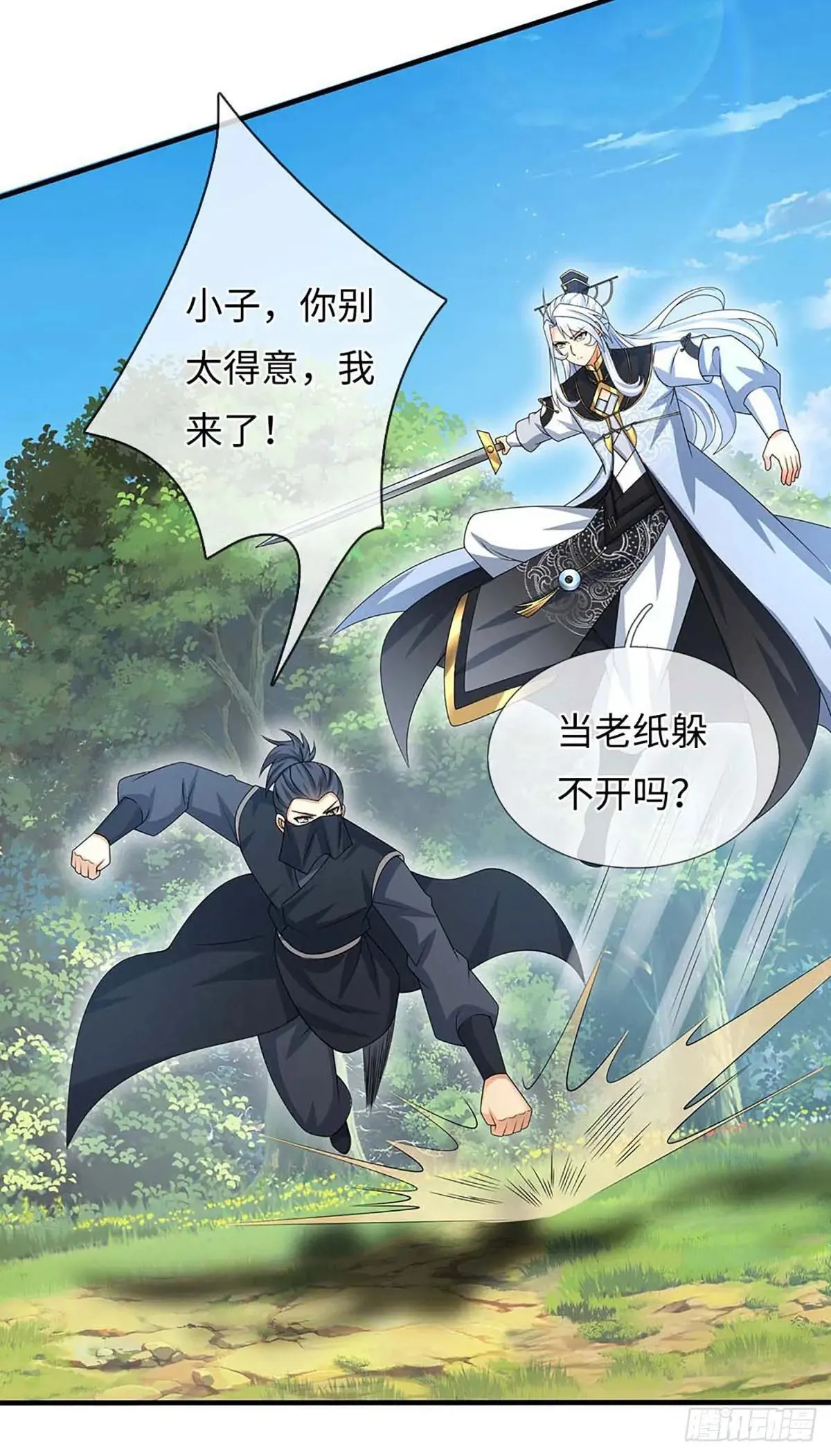 第55话 合击术 第20页