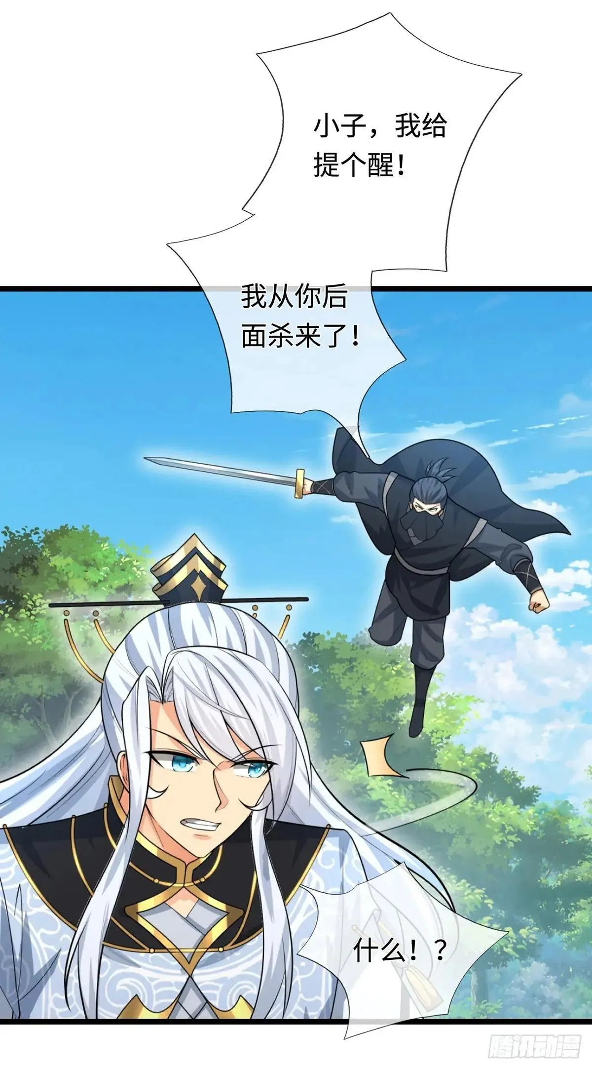 第55话 合击术 第24页