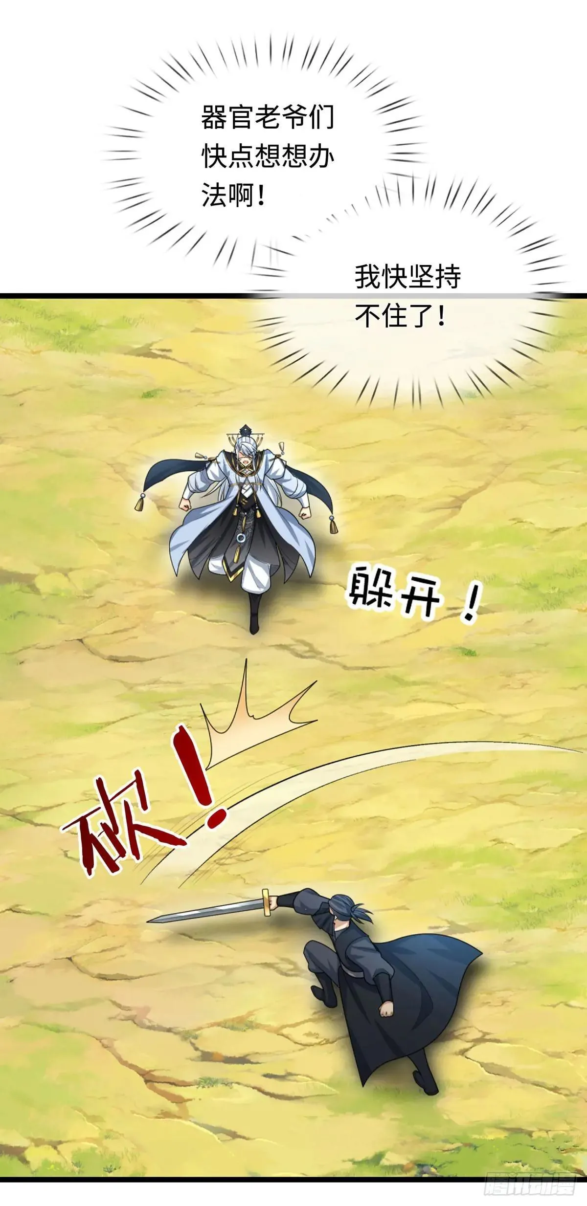 第55话 合击术 第25页