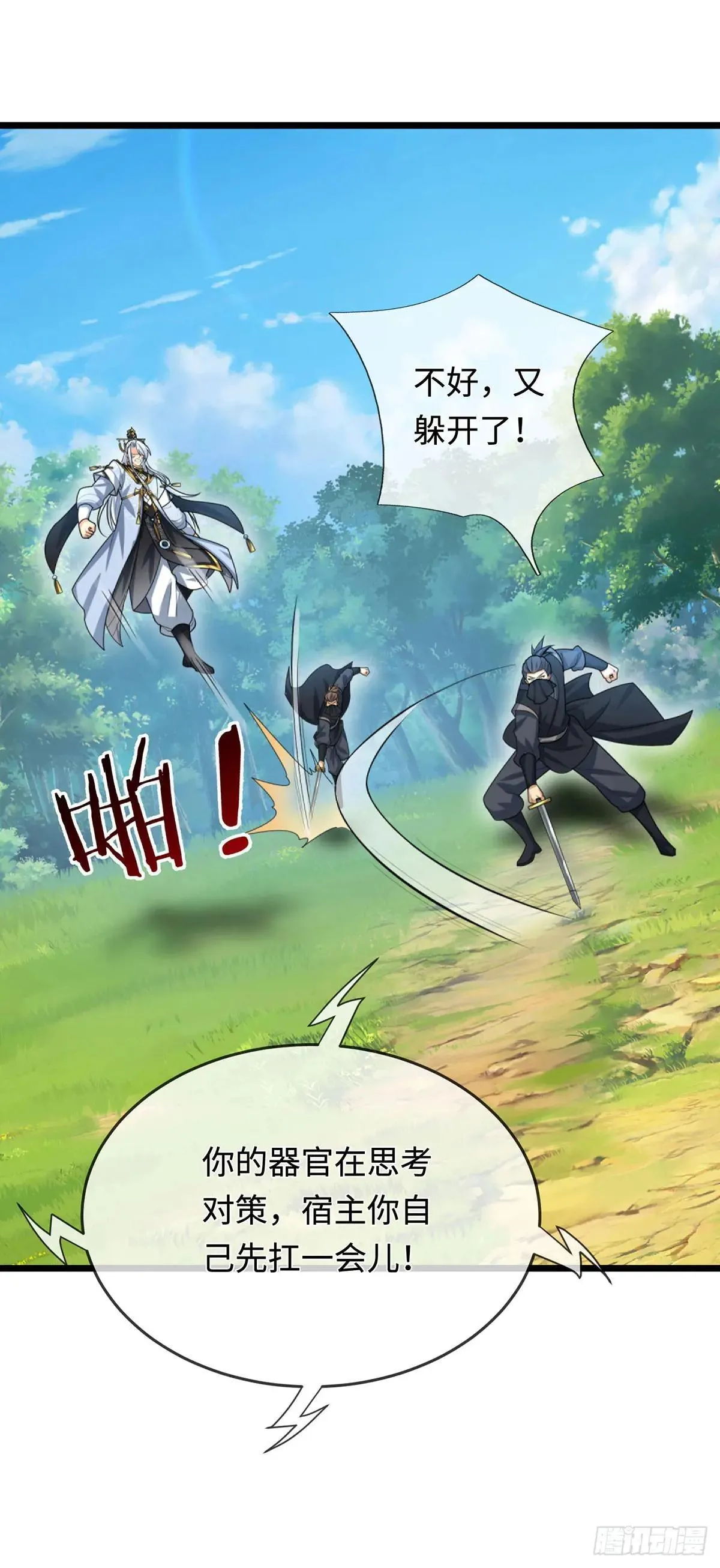 第55话 合击术 第27页