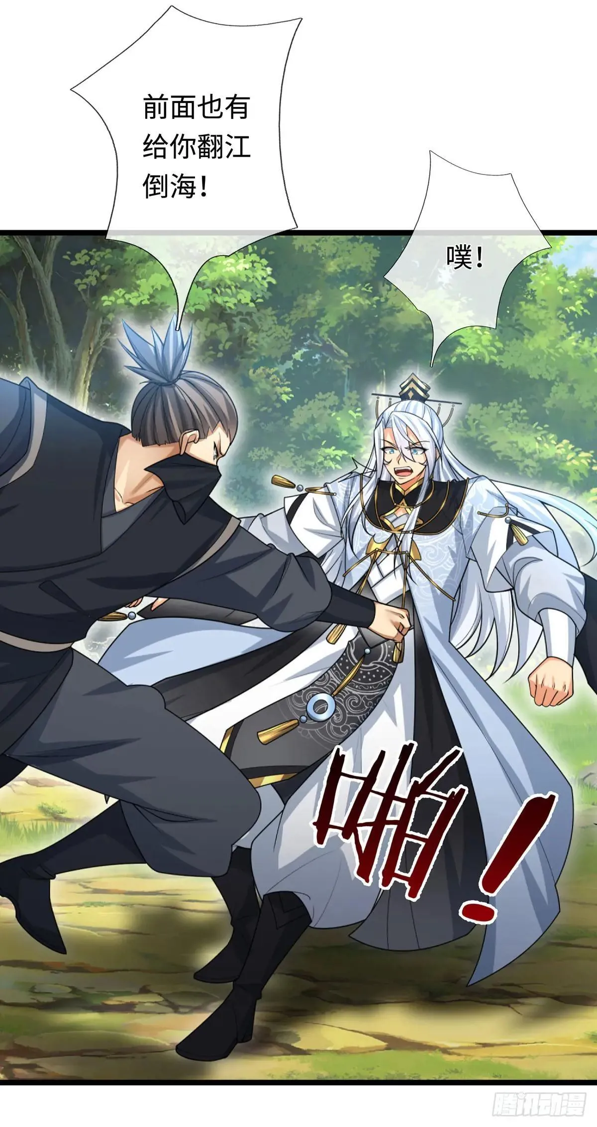 第55话 合击术 第29页
