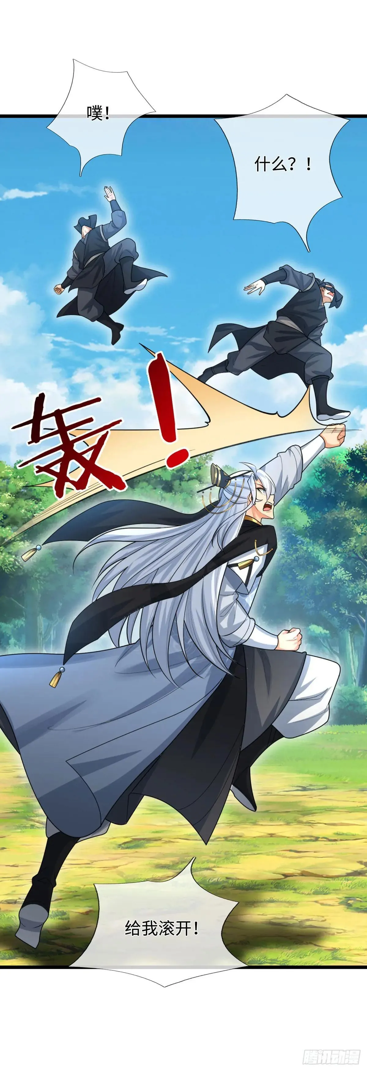 第56话 接下来看我表演 第18页