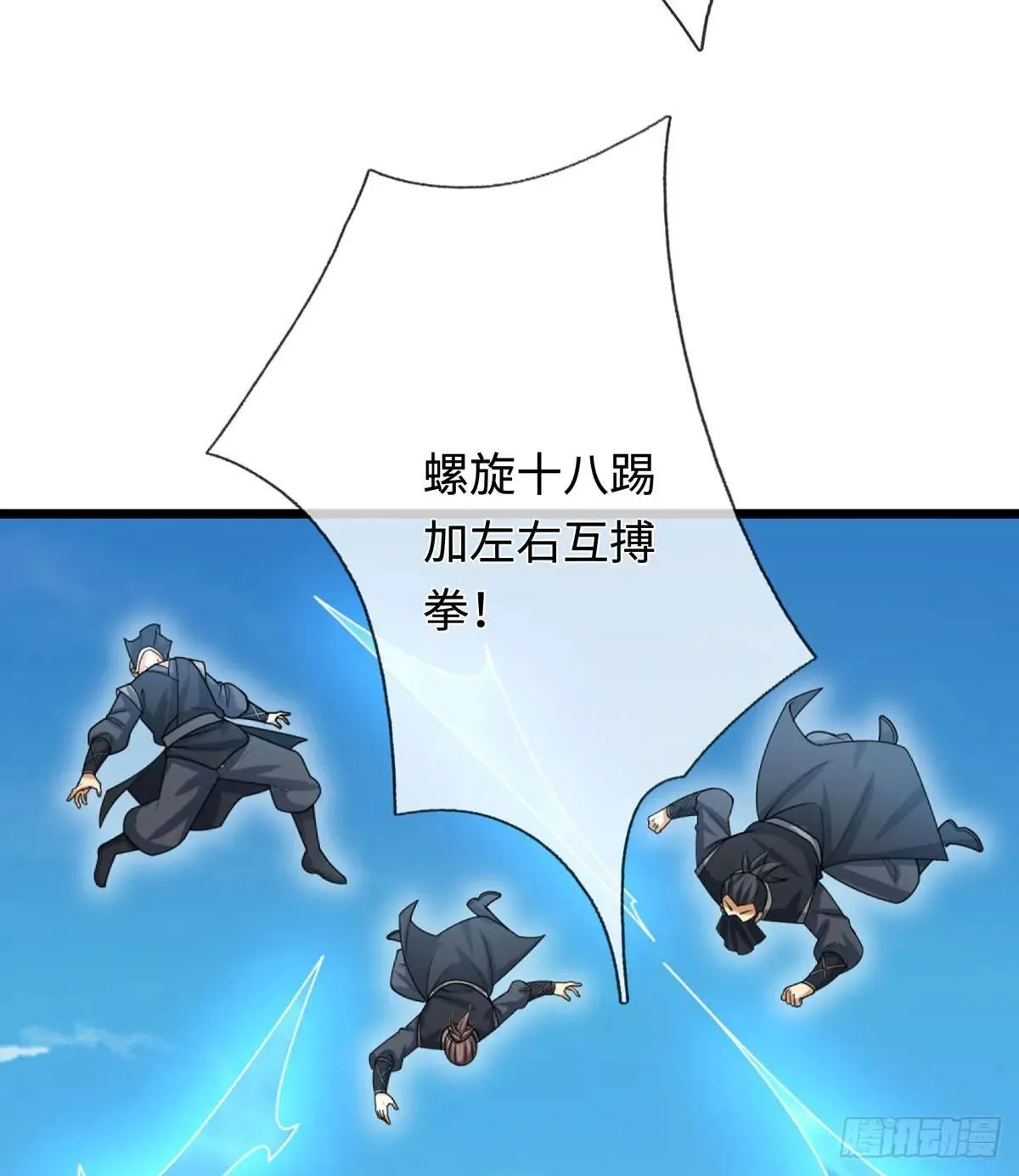 第56话 接下来看我表演 第30页