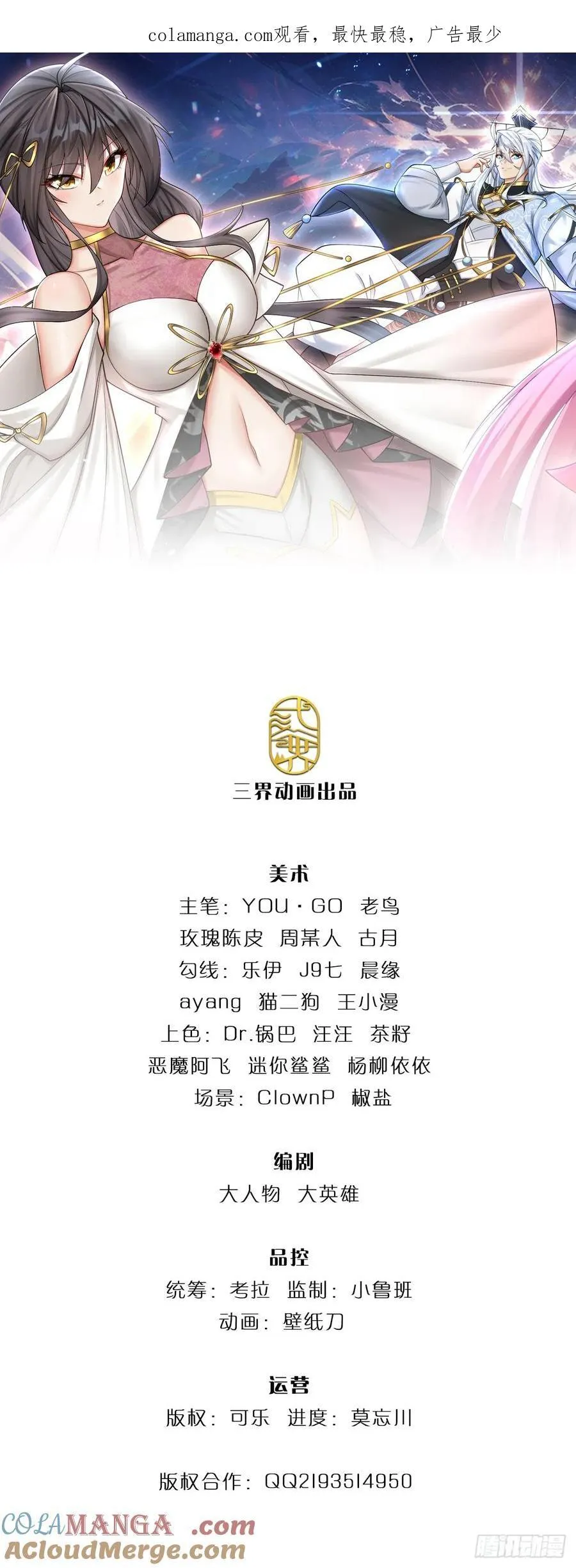 第57话 我要问个清楚 第1页