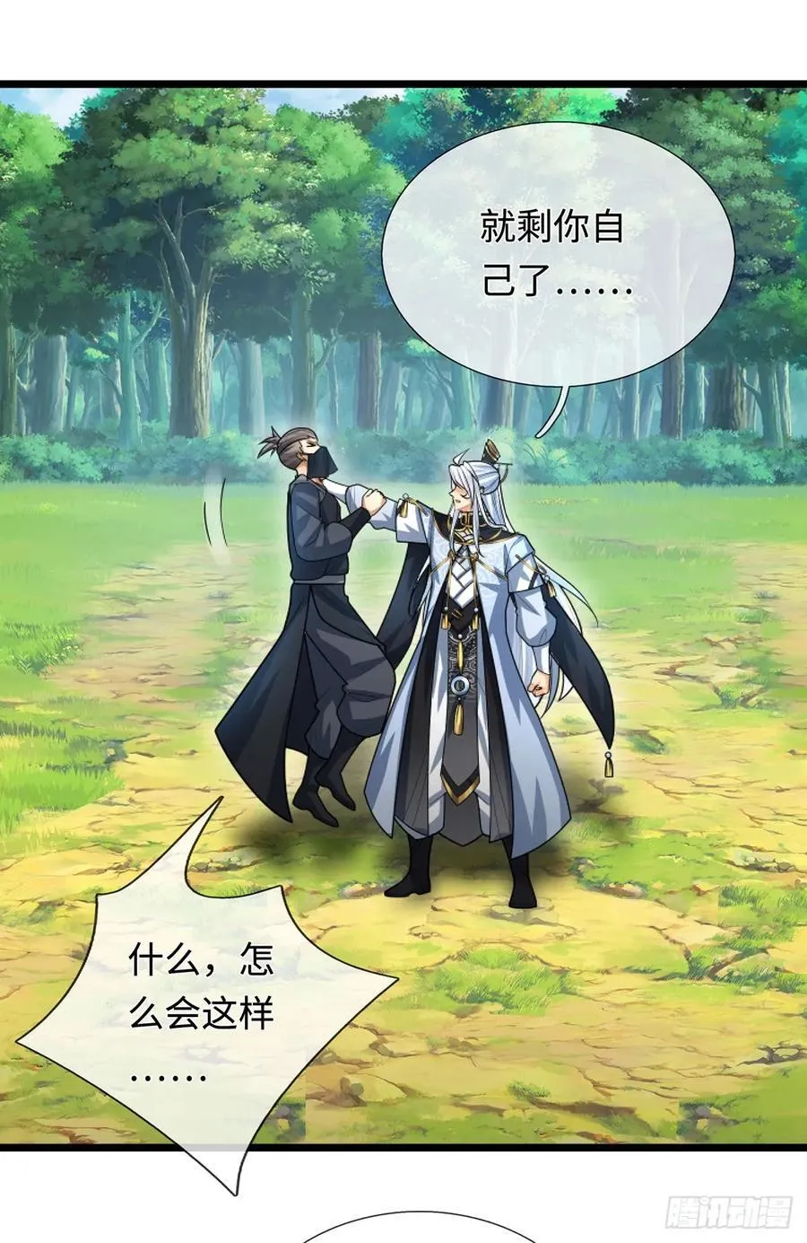 第57话 我要问个清楚 第2页