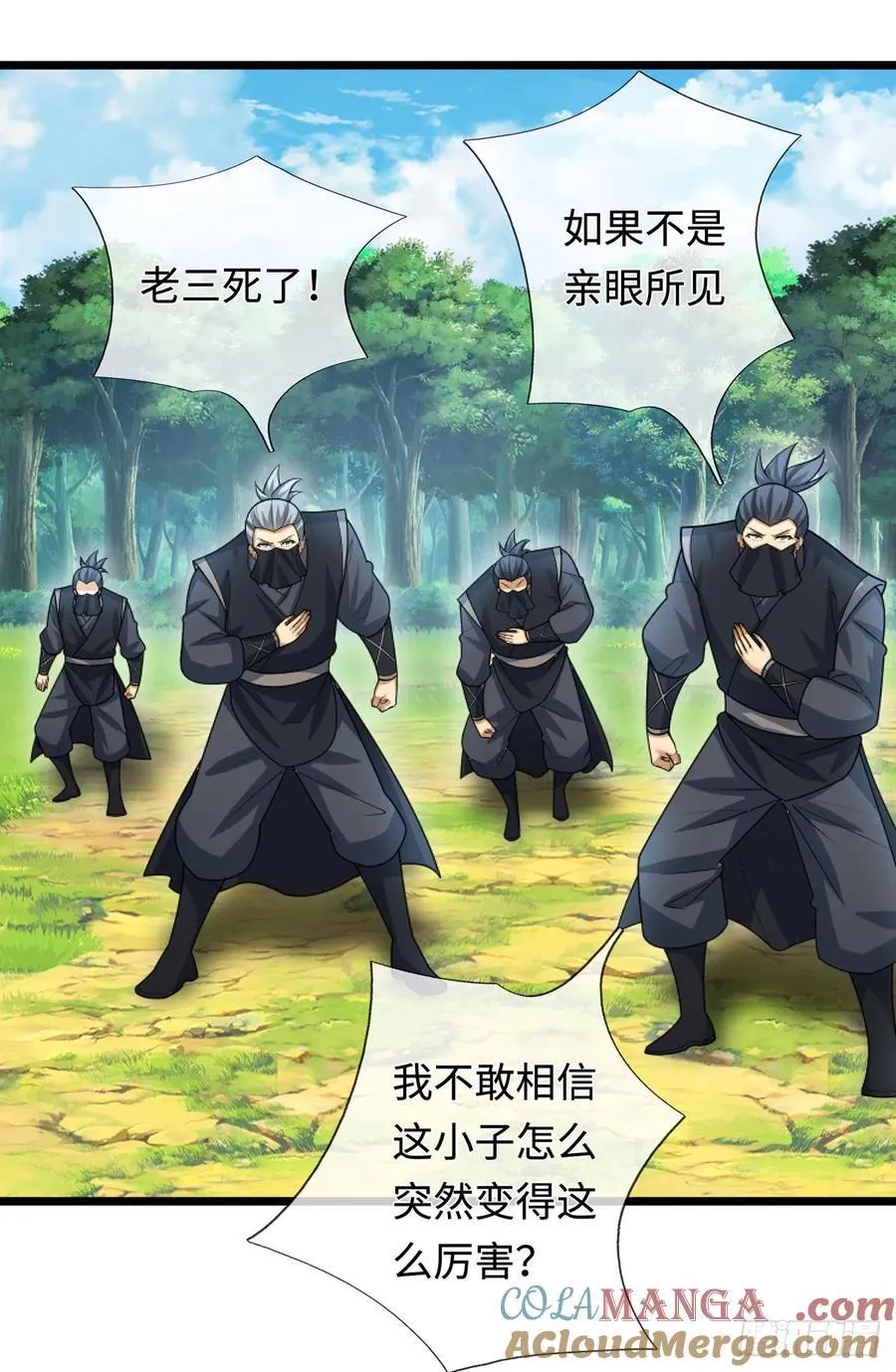 第57话 我要问个清楚 第5页