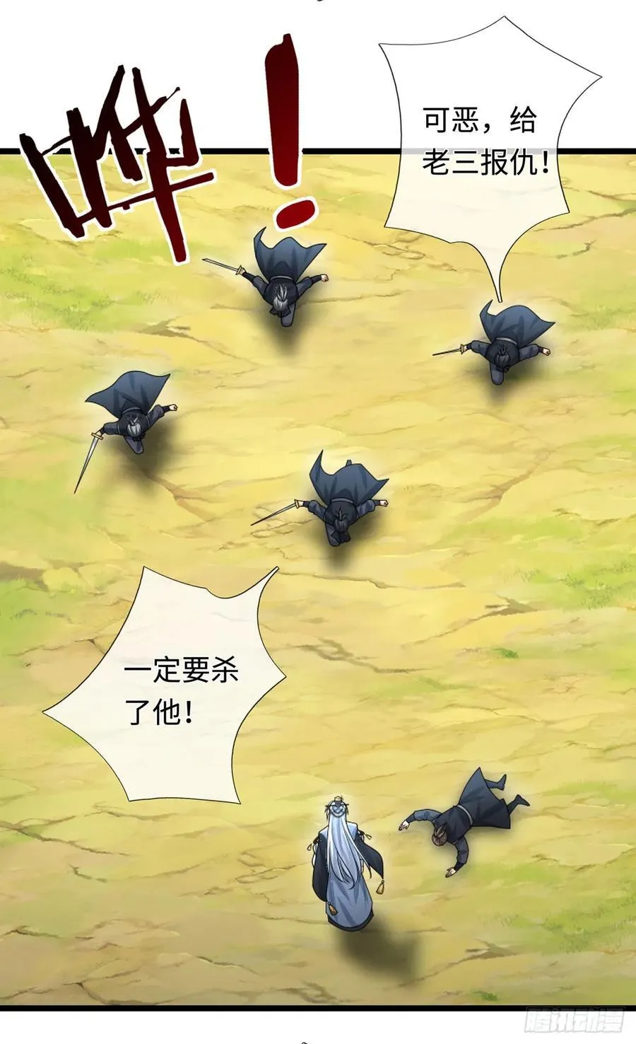 第57话 我要问个清楚 第6页