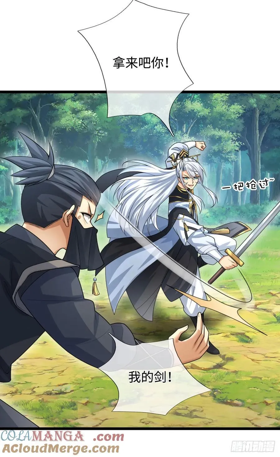 第57话 我要问个清楚 第7页
