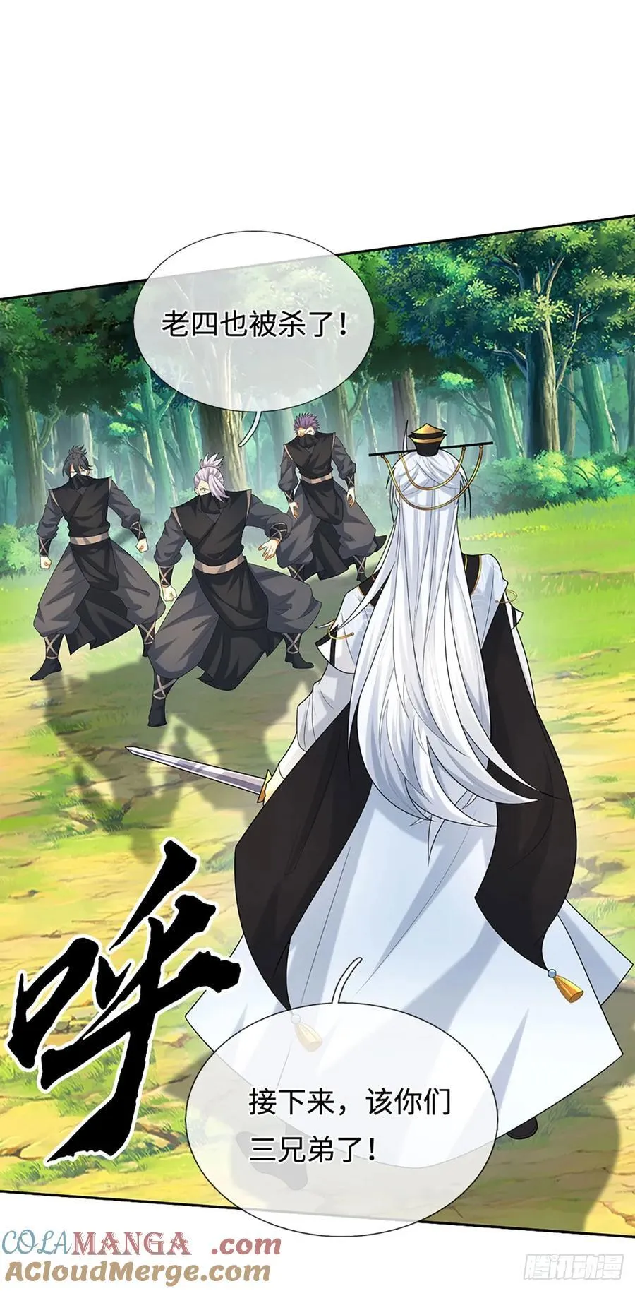 第57话 我要问个清楚 第9页