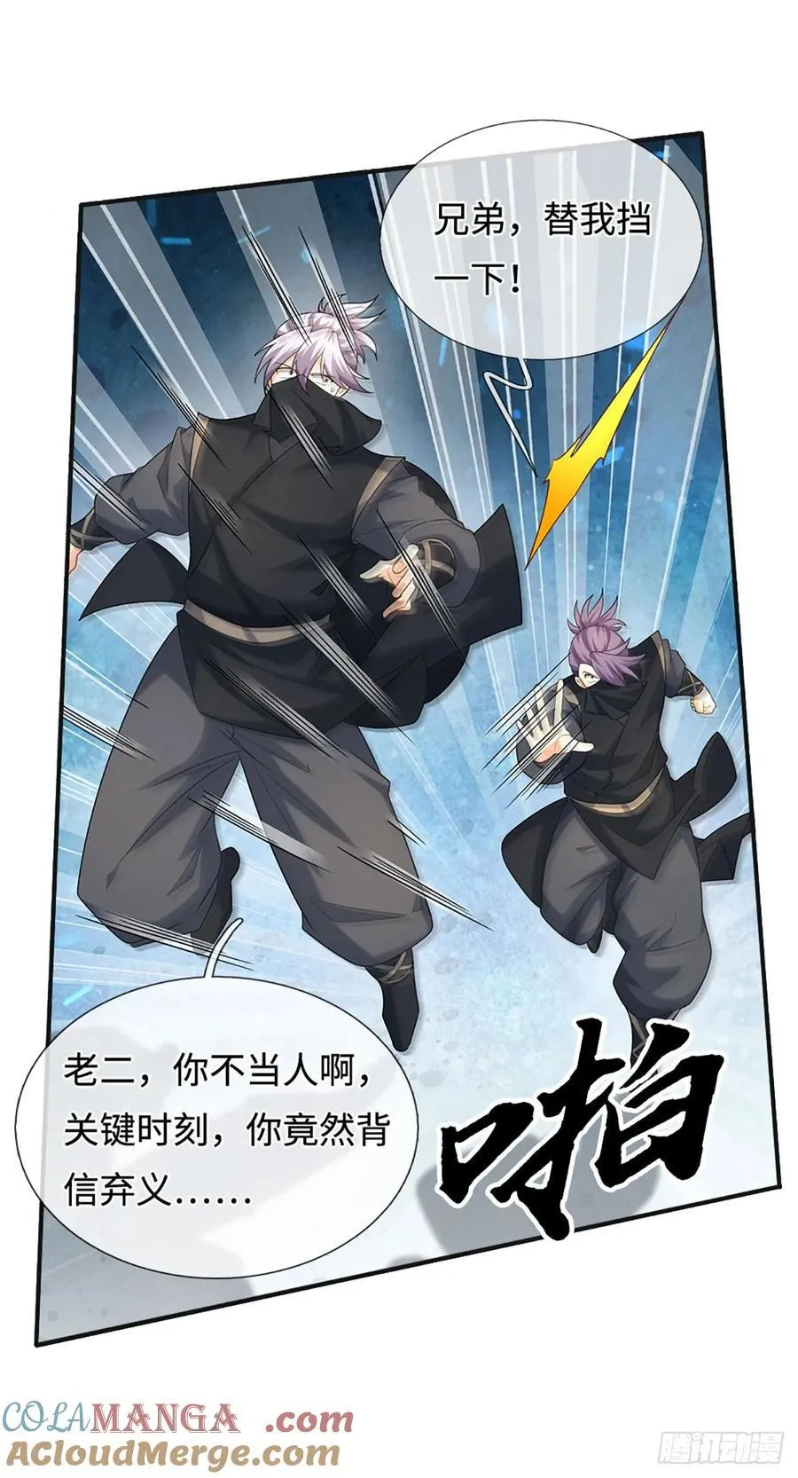 第57话 我要问个清楚 第13页