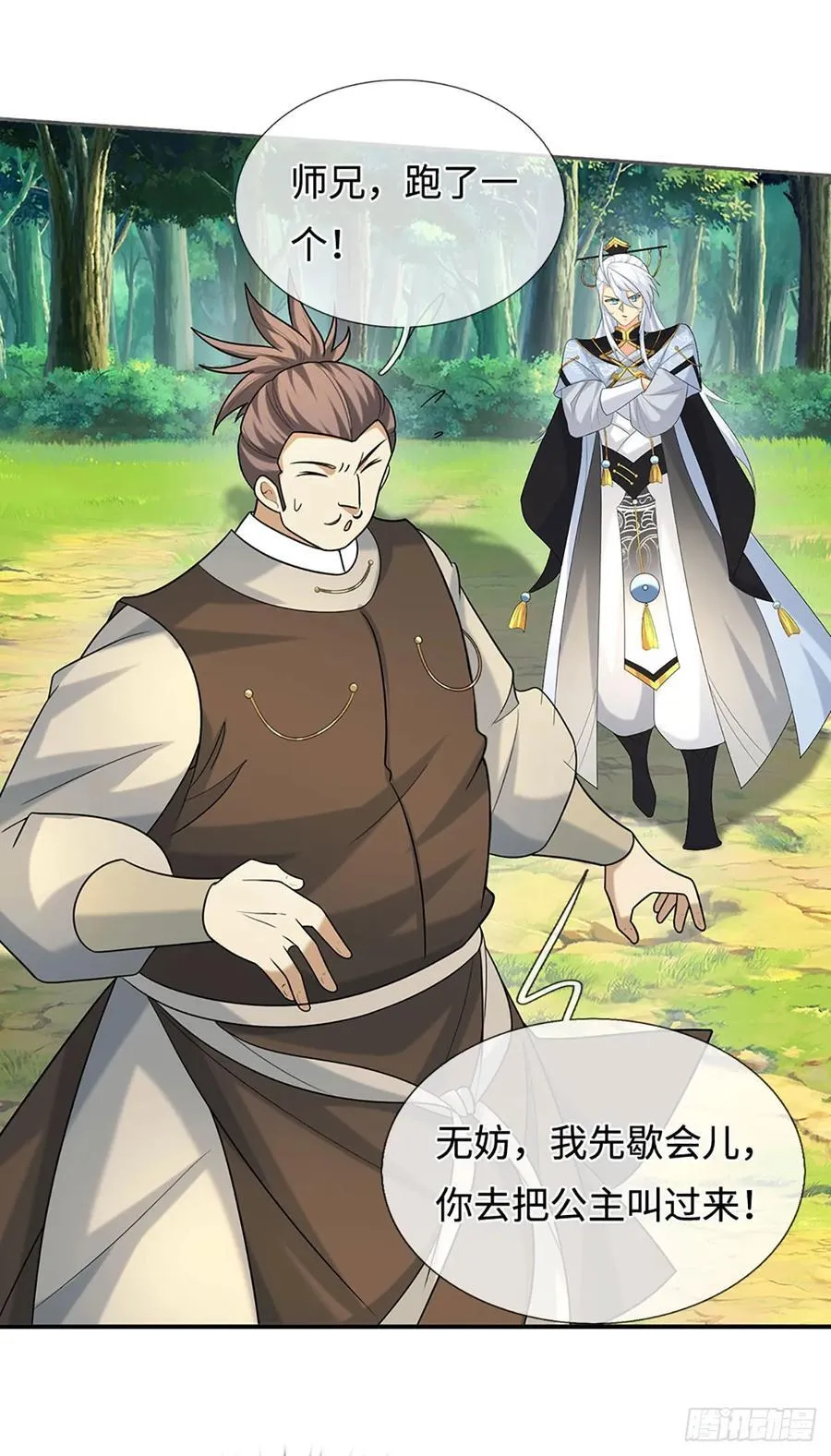 第57话 我要问个清楚 第16页