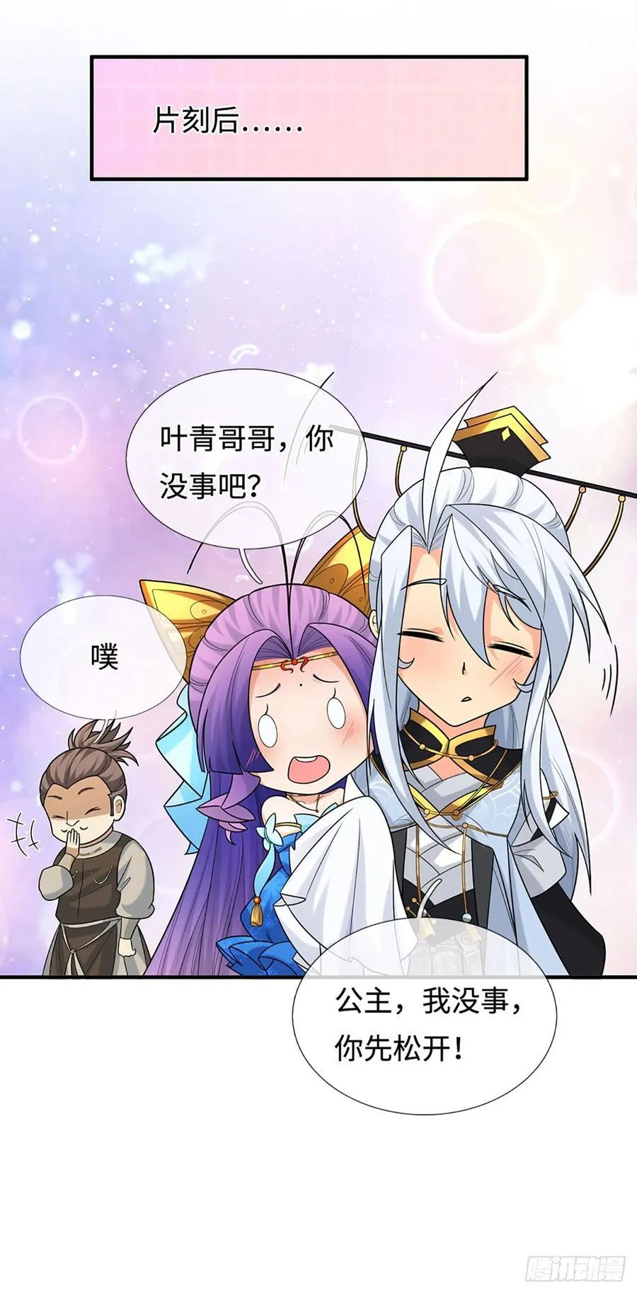 第57话 我要问个清楚 第18页