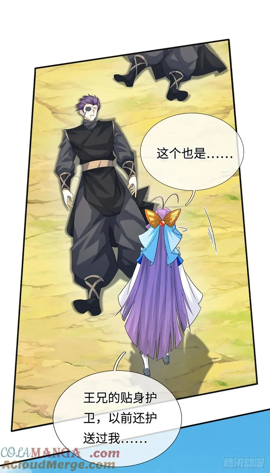 第57话 我要问个清楚 第21页