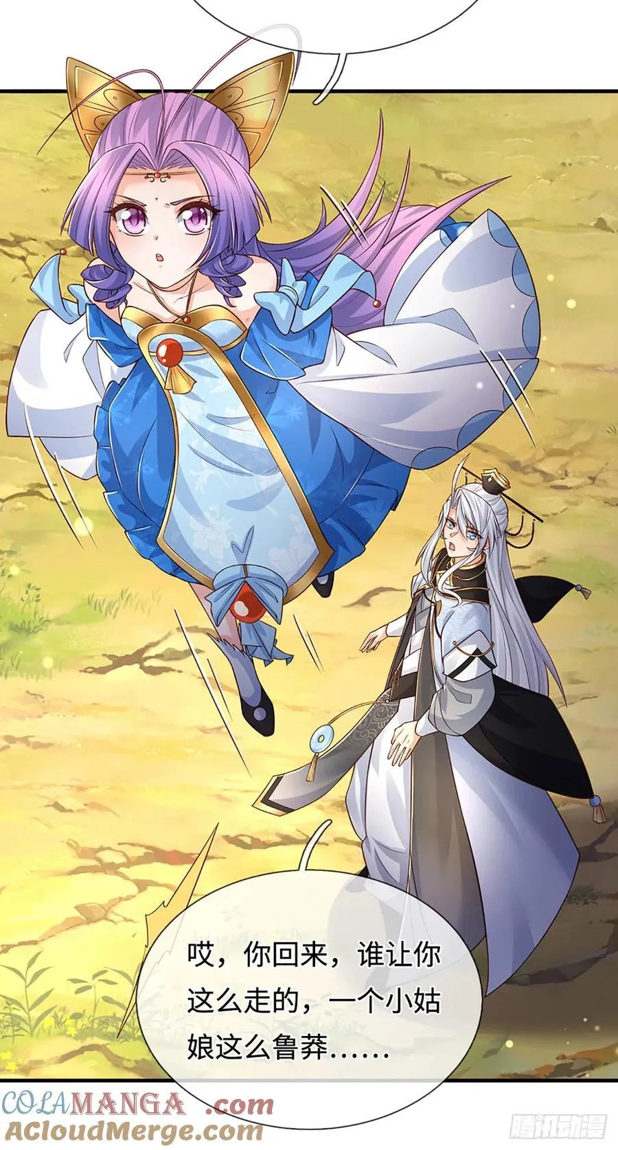 第57话 我要问个清楚 第25页