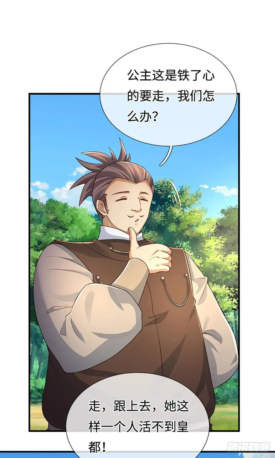 第57话 我要问个清楚 第26页
